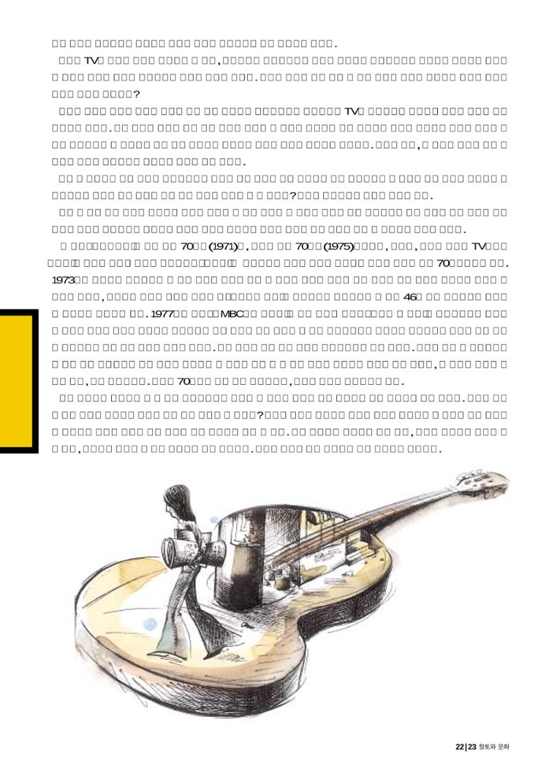 vol.27 1970년대(2003년 7,8월) 23페이지