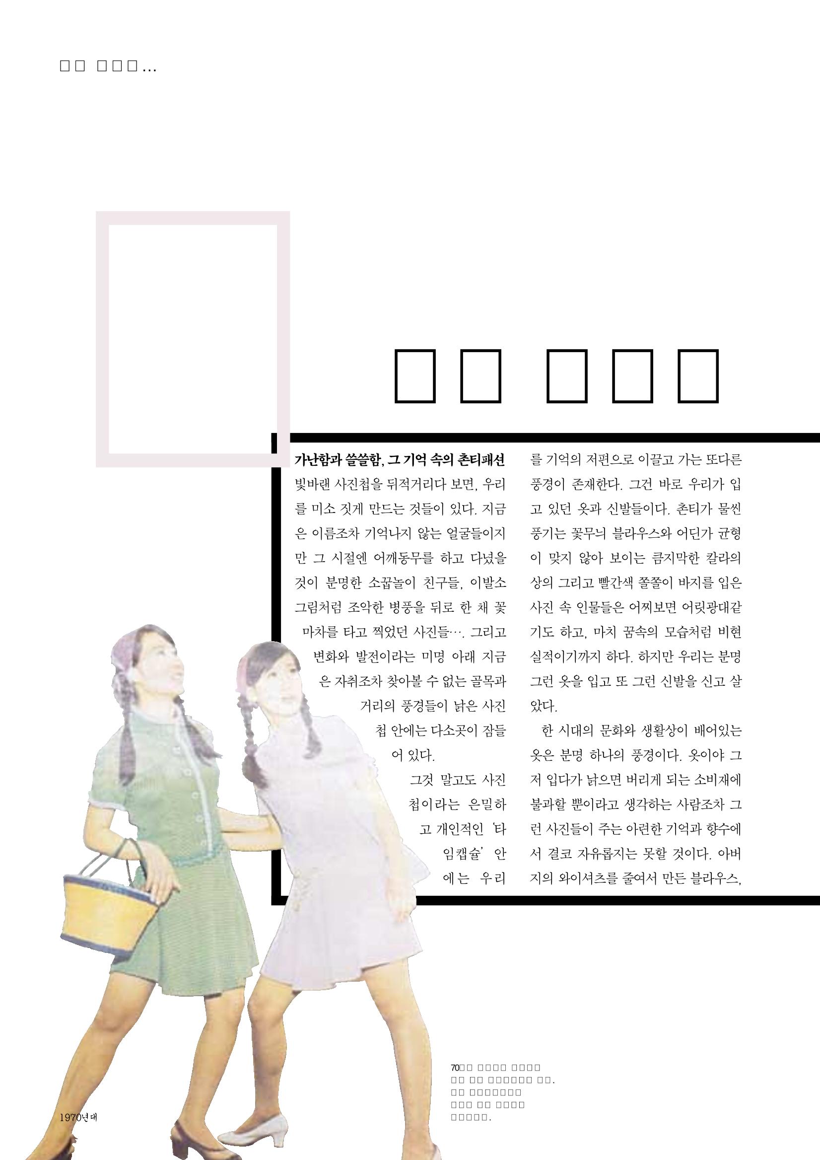vol.27 1970년대(2003년 7,8월) 24페이지