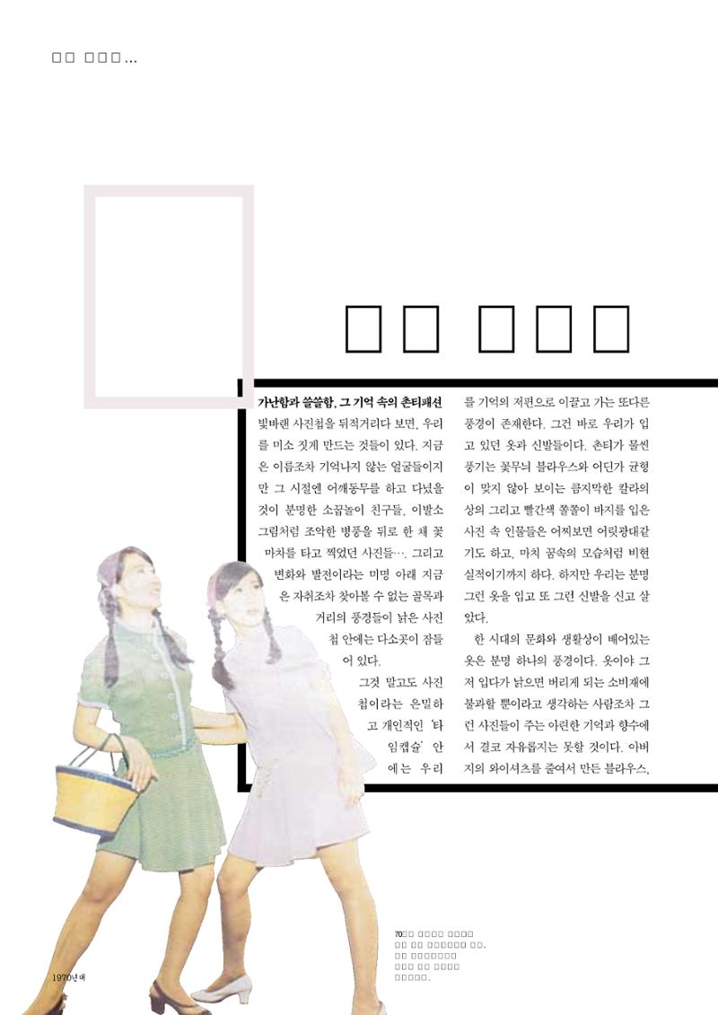 vol.27 1970년대(2003년 7,8월) 24페이지