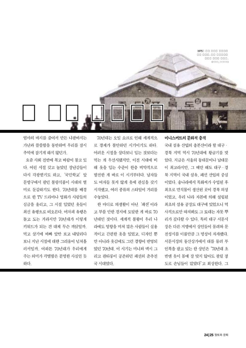 vol.27 1970년대(2003년 7,8월) 25페이지