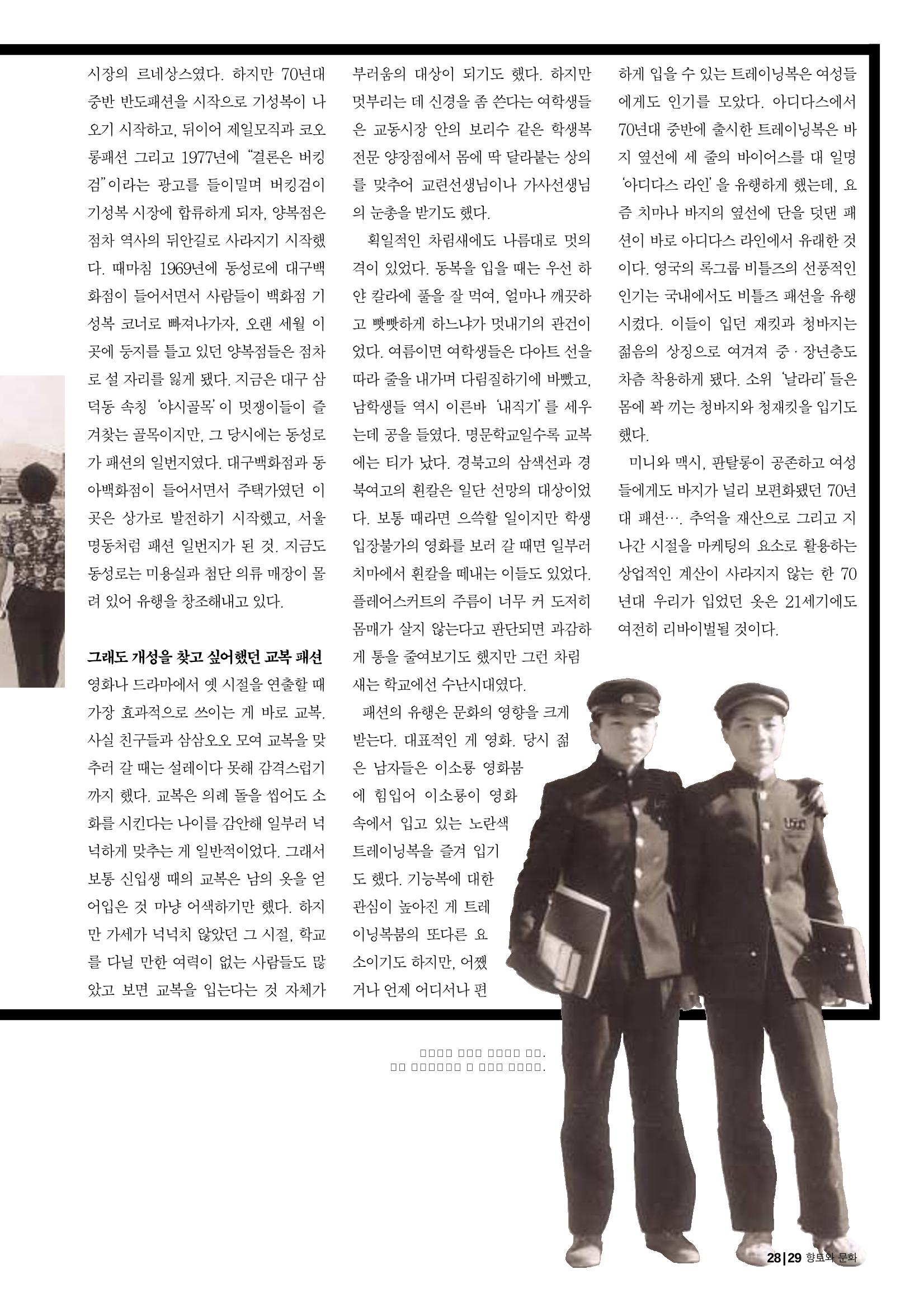 vol.27 1970년대(2003년 7,8월) 29페이지