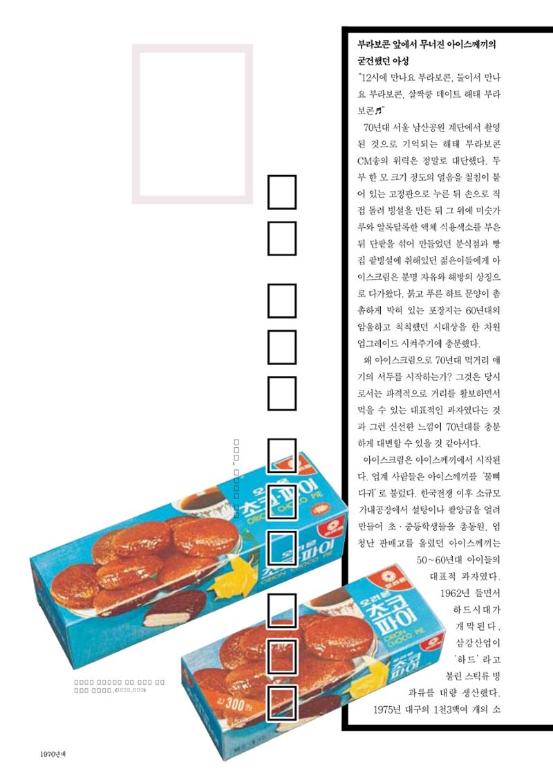 vol.27 1970년대(2003년 7,8월) 30페이지
