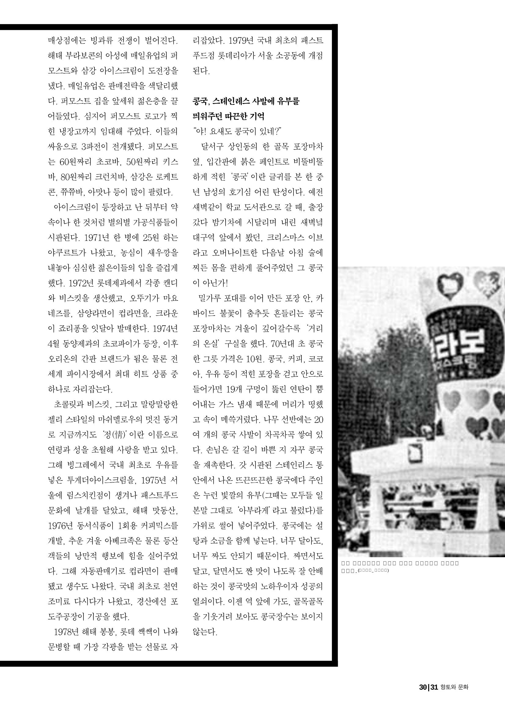 vol.27 1970년대(2003년 7,8월) 31페이지