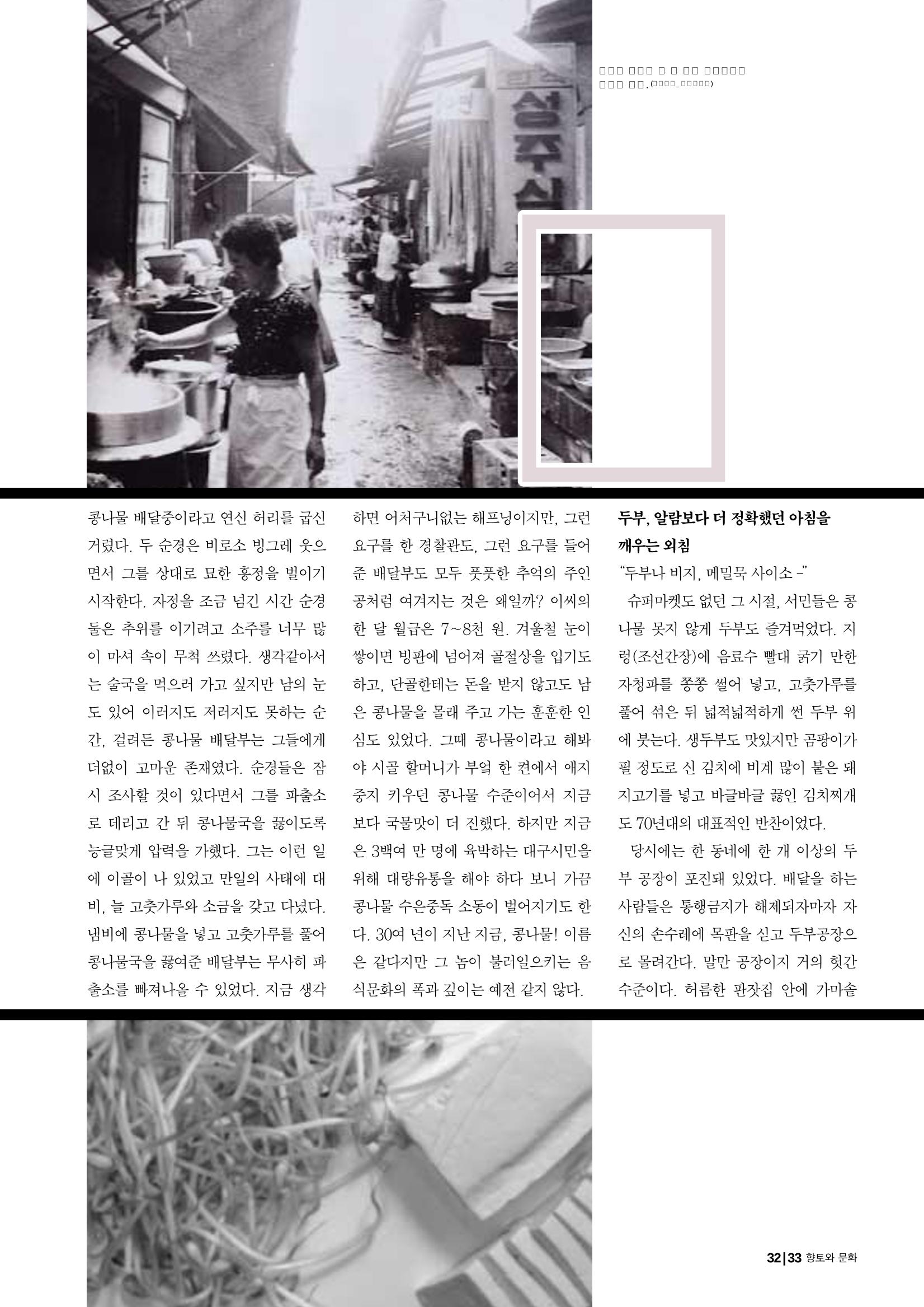 vol.27 1970년대(2003년 7,8월) 33페이지