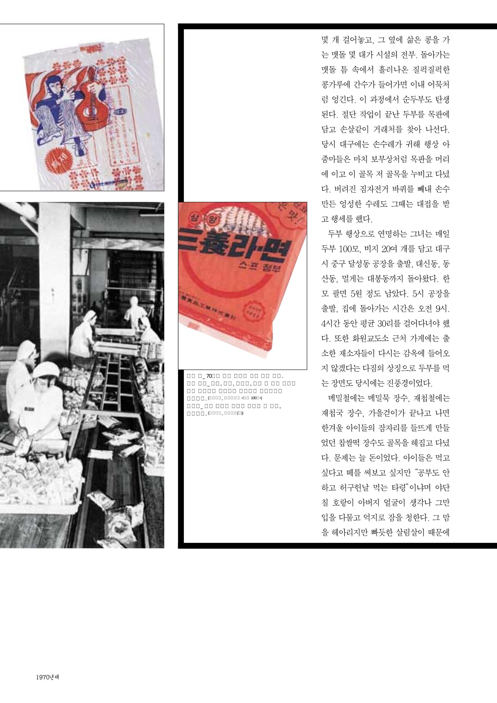 vol.27 1970년대(2003년 7,8월) 34페이지