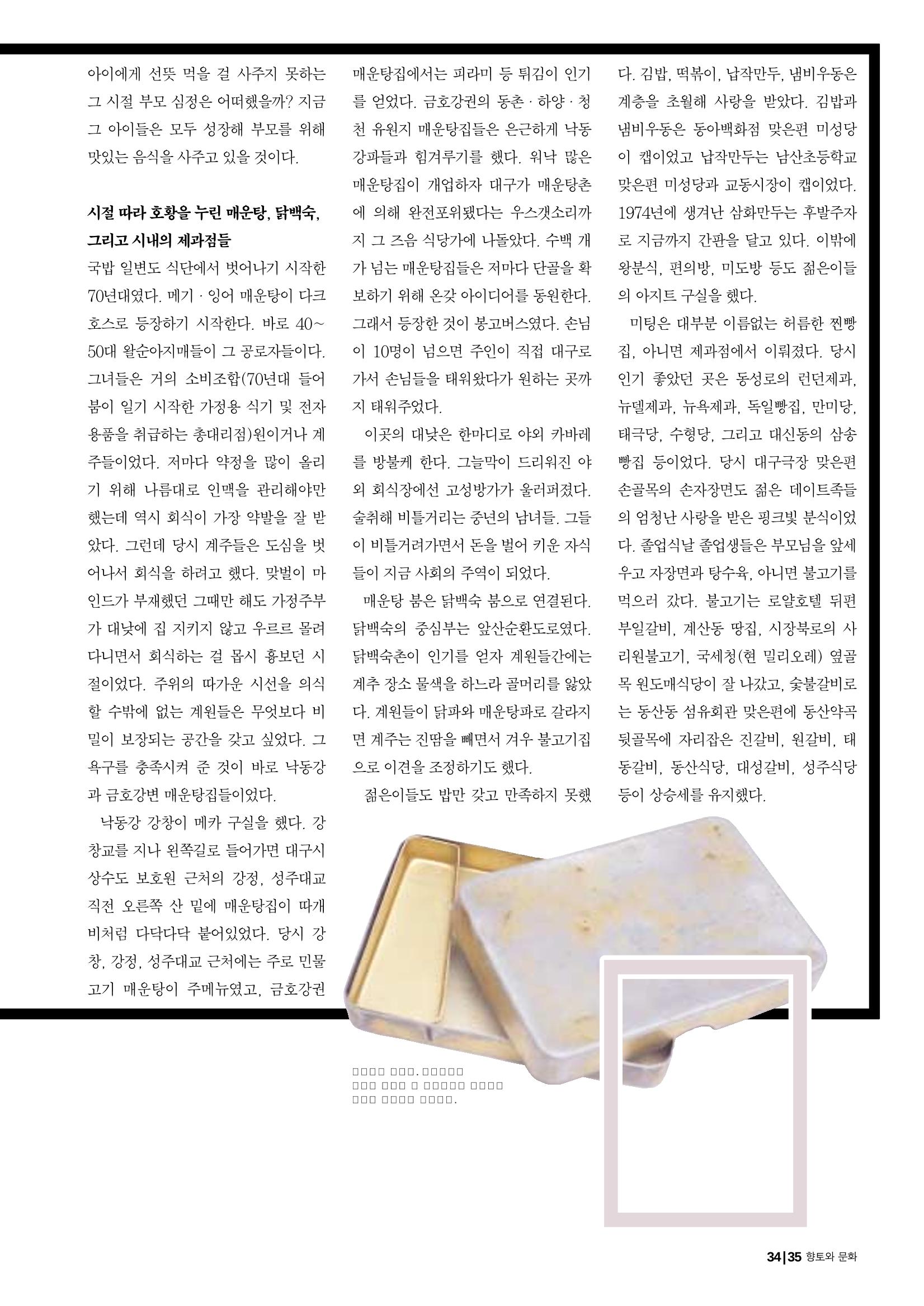 vol.27 1970년대(2003년 7,8월) 35페이지