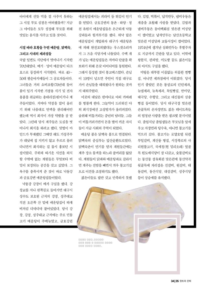 vol.27 1970년대(2003년 7,8월) 35페이지