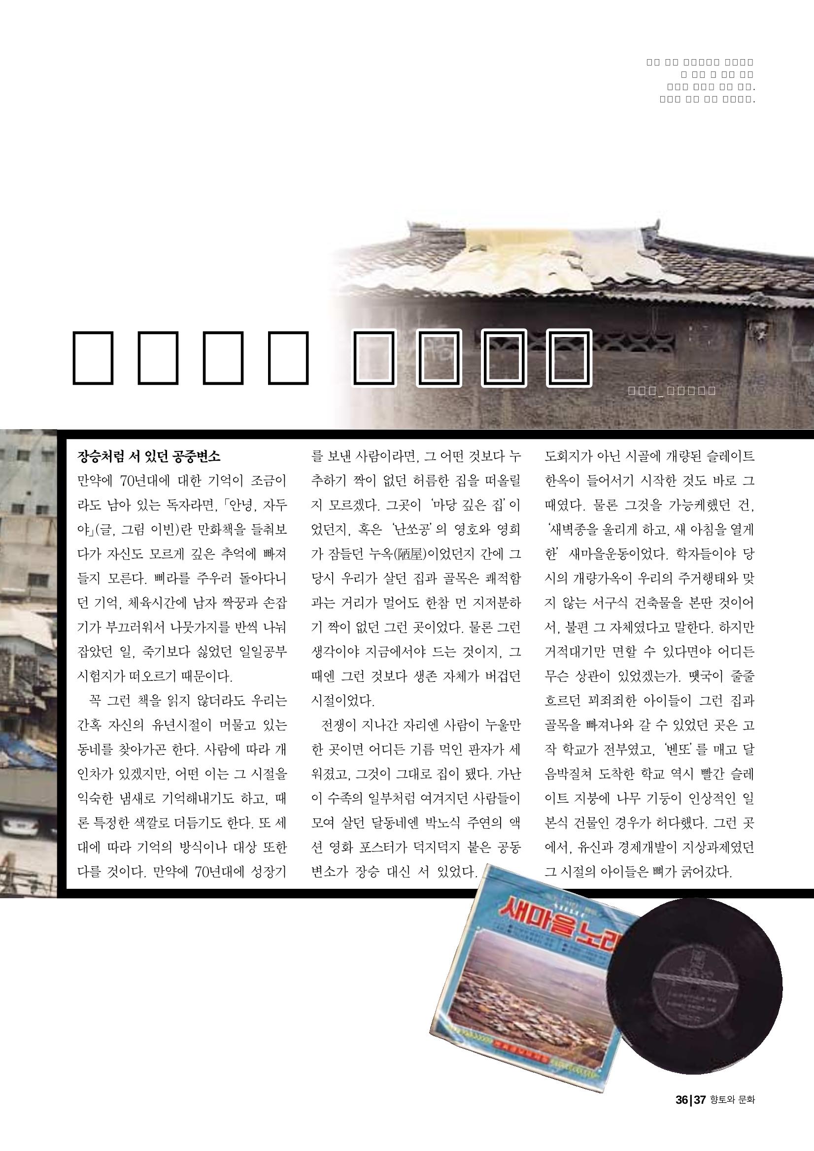 vol.27 1970년대(2003년 7,8월) 37페이지