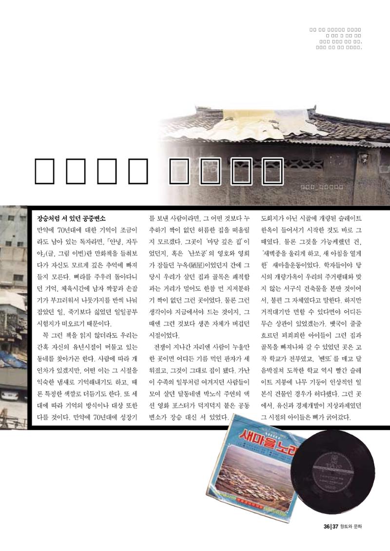 vol.27 1970년대(2003년 7,8월) 37페이지