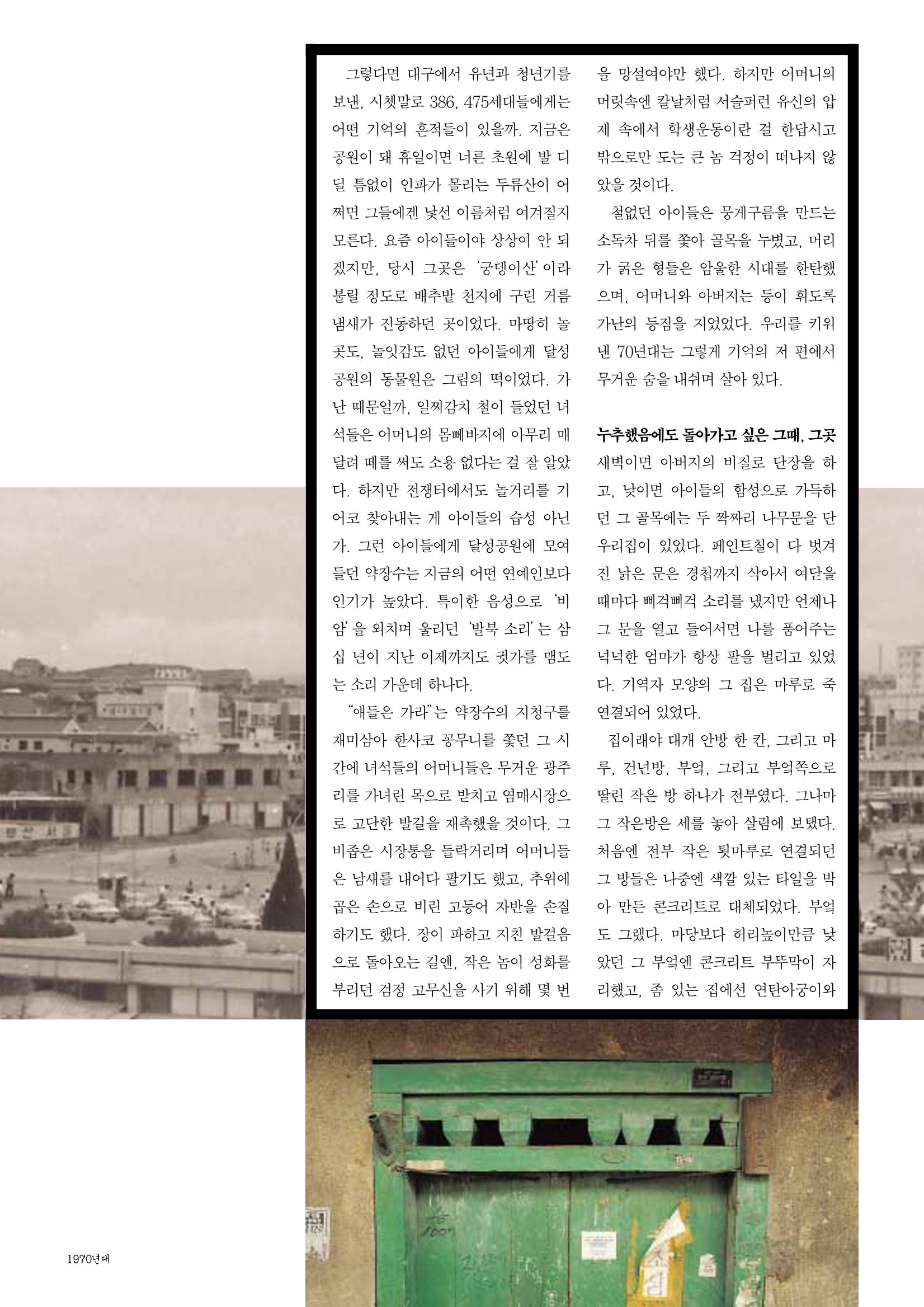 vol.27 1970년대(2003년 7,8월) 38페이지