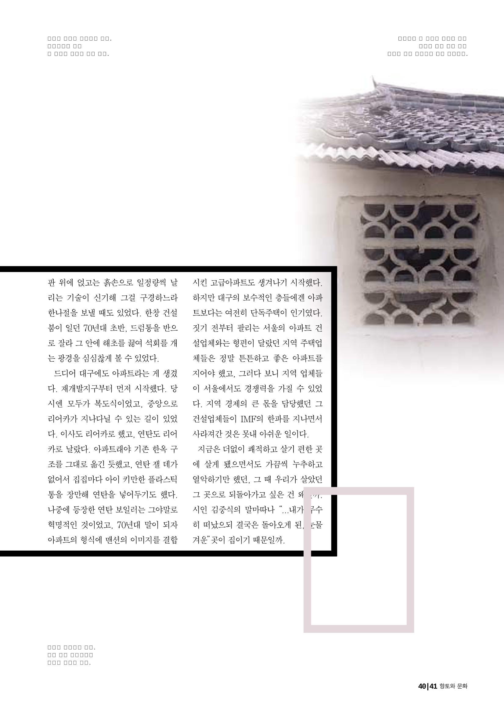 vol.27 1970년대(2003년 7,8월) 41페이지