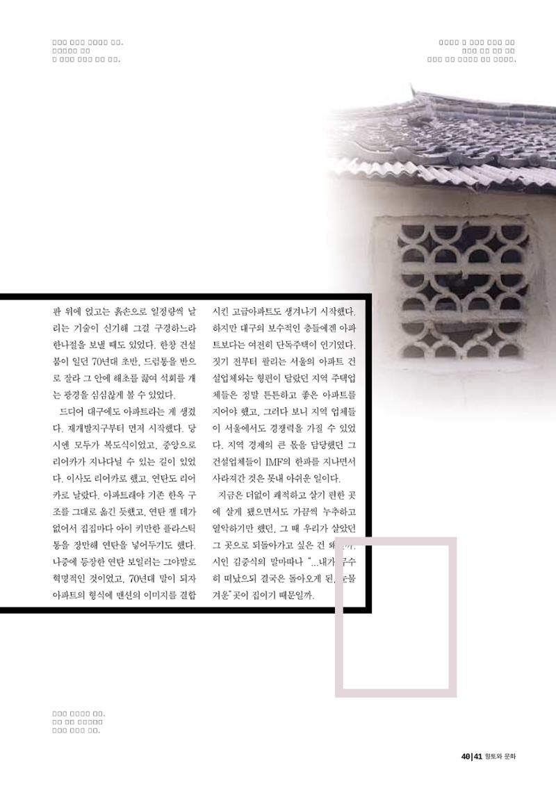 vol.27 1970년대(2003년 7,8월) 41페이지