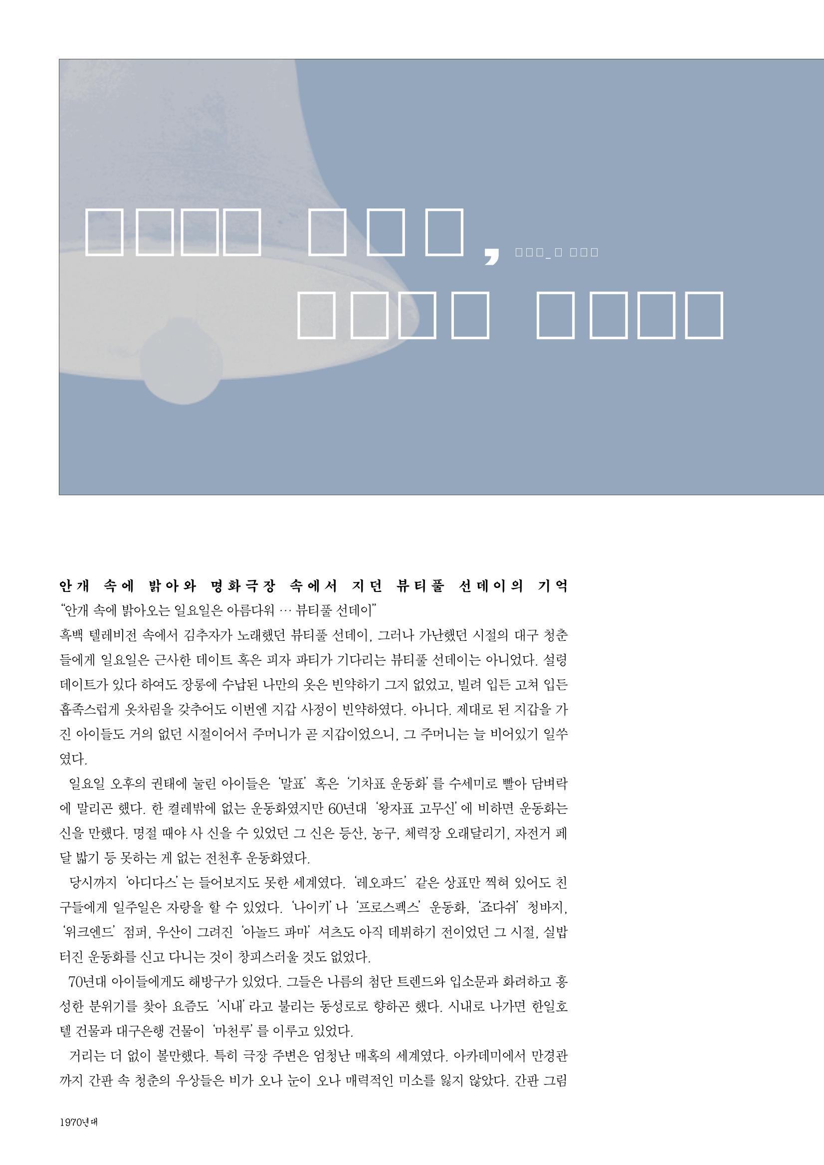 vol.27 1970년대(2003년 7,8월) 42페이지