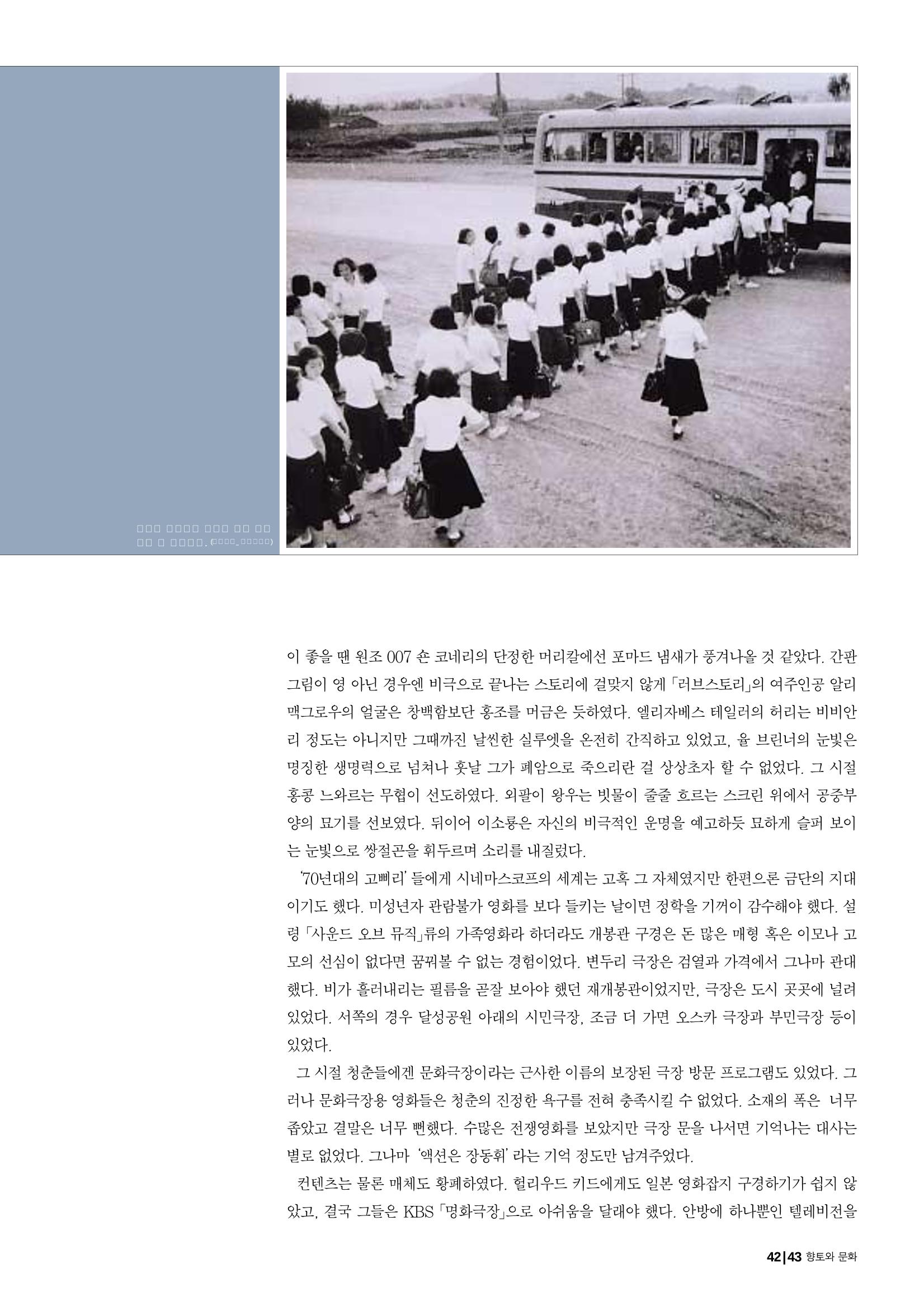 vol.27 1970년대(2003년 7,8월) 43페이지