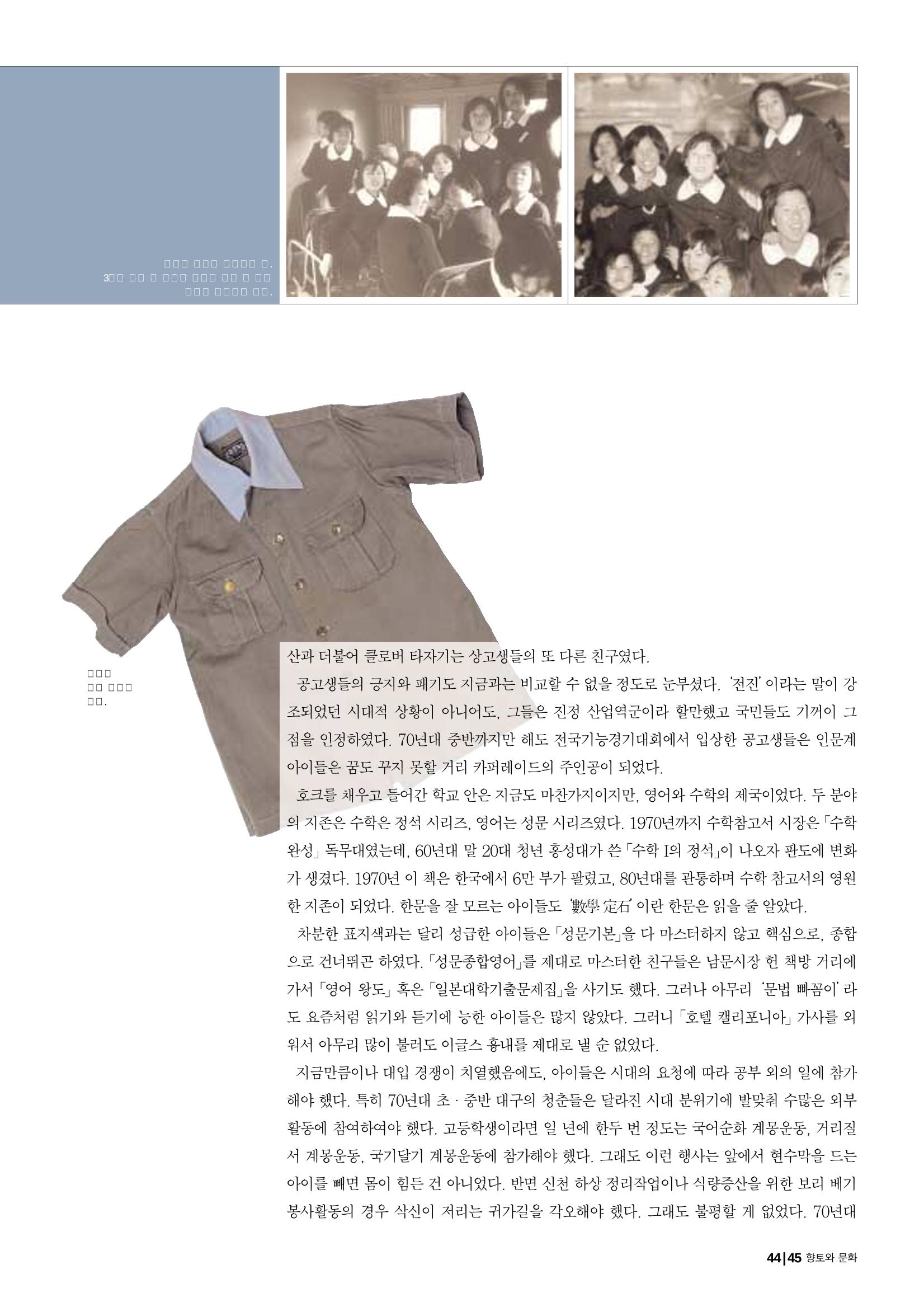 vol.27 1970년대(2003년 7,8월) 45페이지
