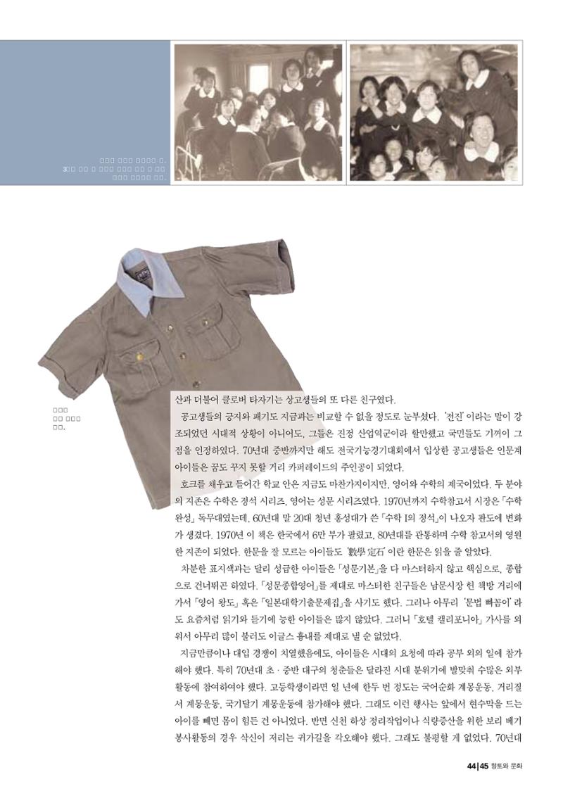 vol.27 1970년대(2003년 7,8월) 45페이지