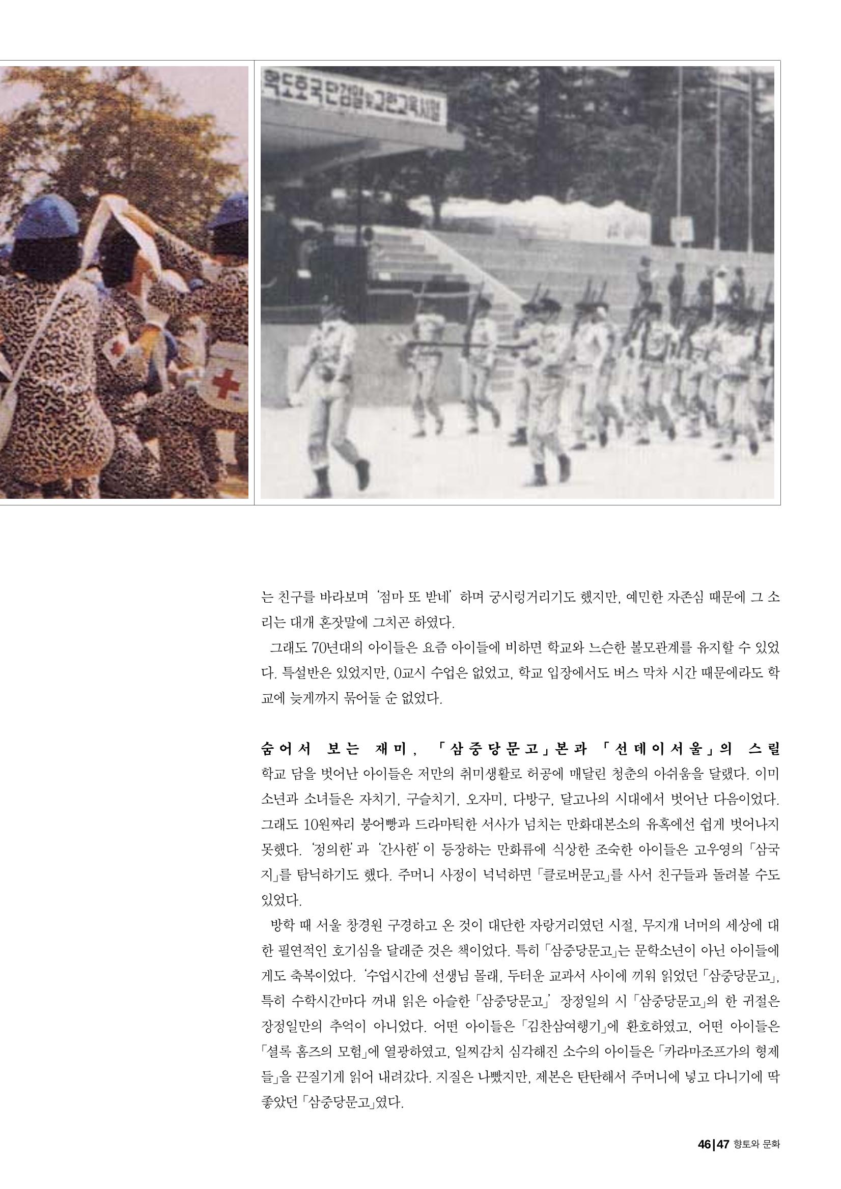 vol.27 1970년대(2003년 7,8월) 47페이지