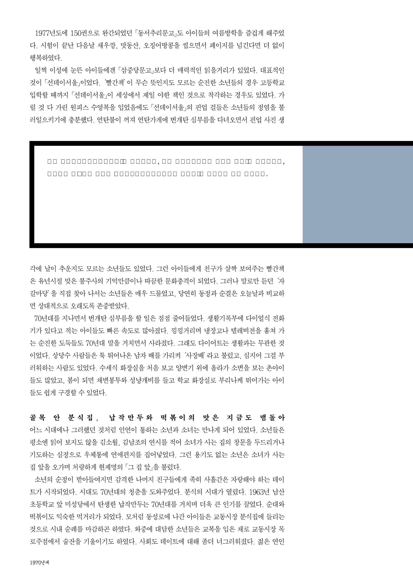 vol.27 1970년대(2003년 7,8월) 48페이지