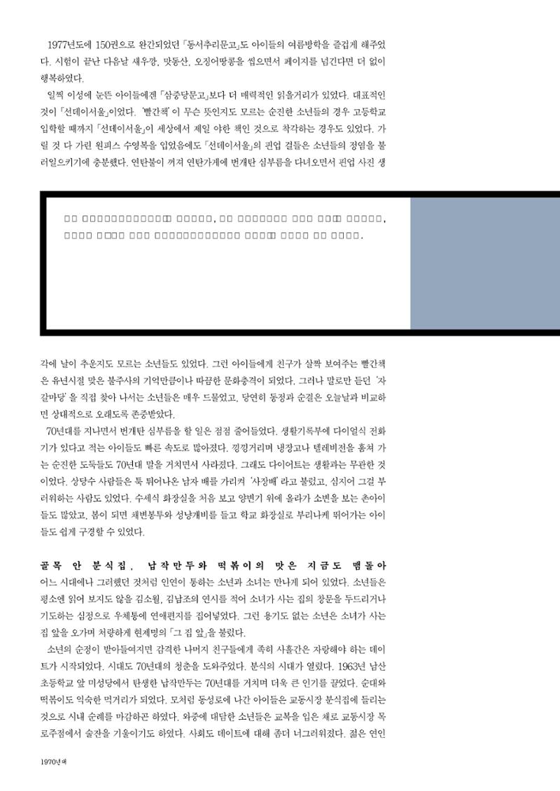 vol.27 1970년대(2003년 7,8월) 48페이지