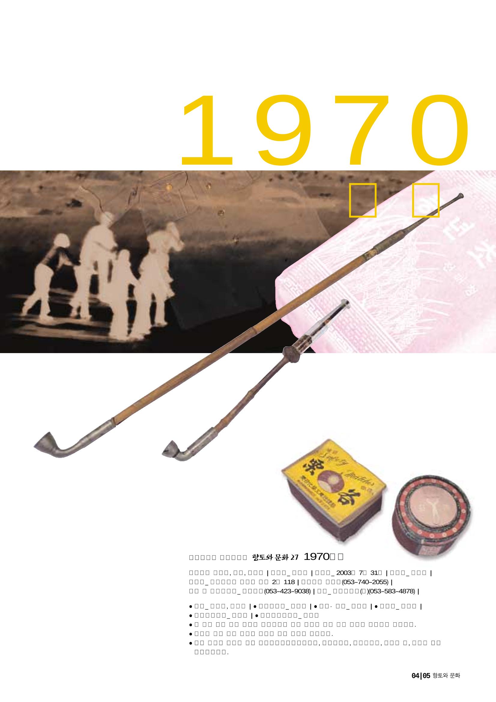 vol.27 1970년대(2003년 7,8월) 5페이지