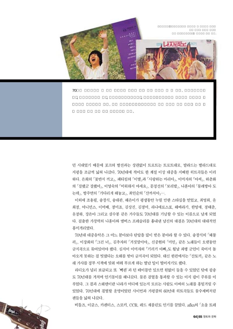 vol.27 1970년대(2003년 7,8월) 65페이지