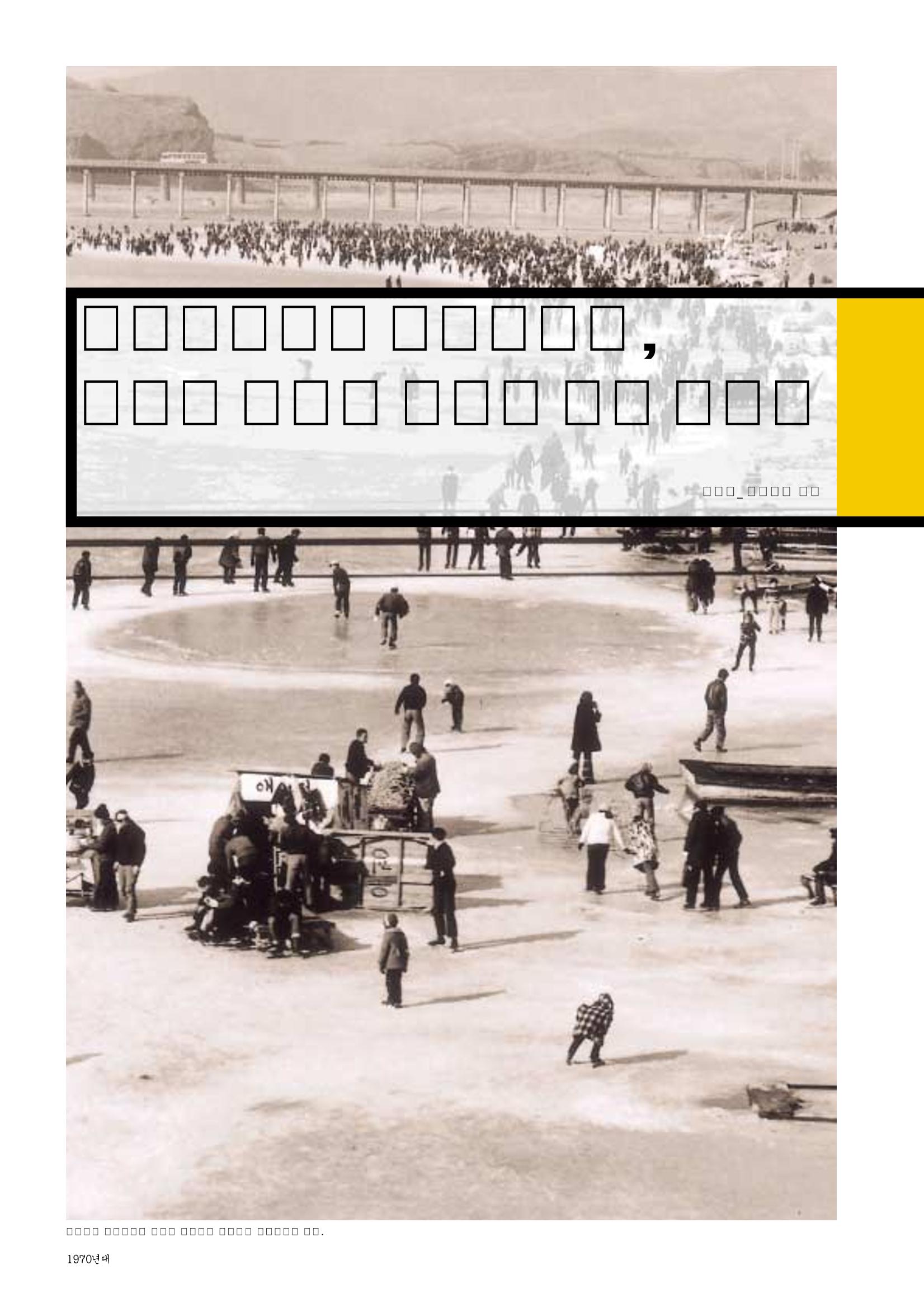 vol.27 1970년대(2003년 7,8월) 68페이지