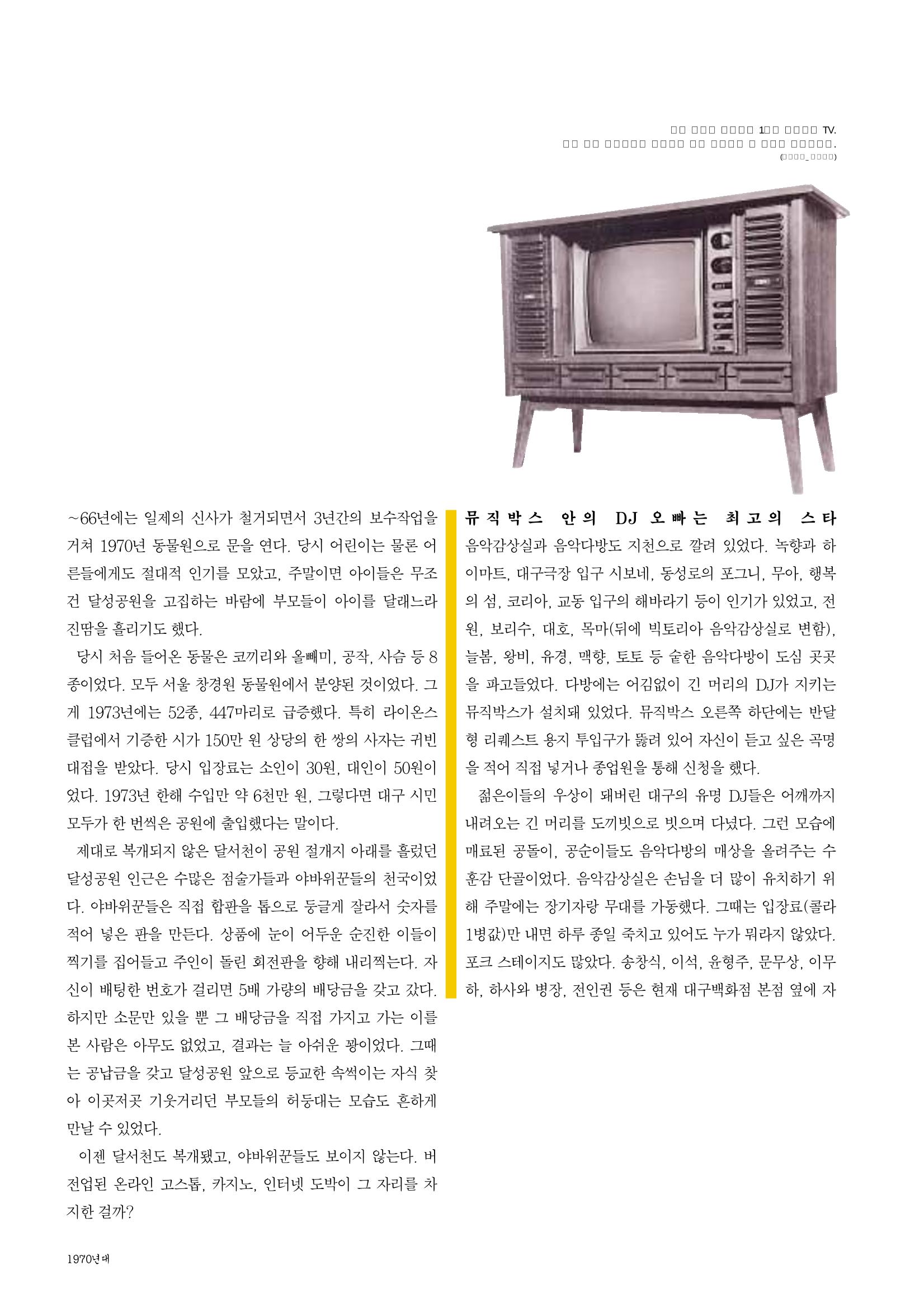vol.27 1970년대(2003년 7,8월) 70페이지