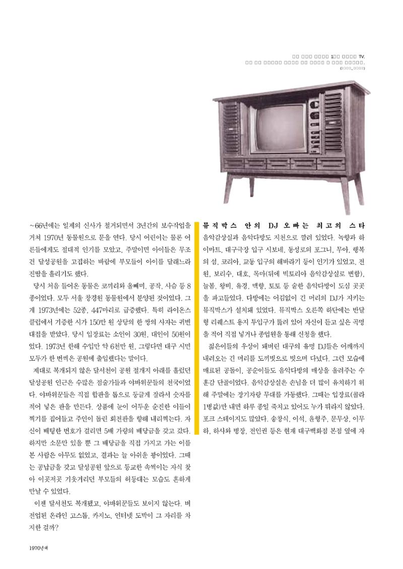 vol.27 1970년대(2003년 7,8월) 70페이지