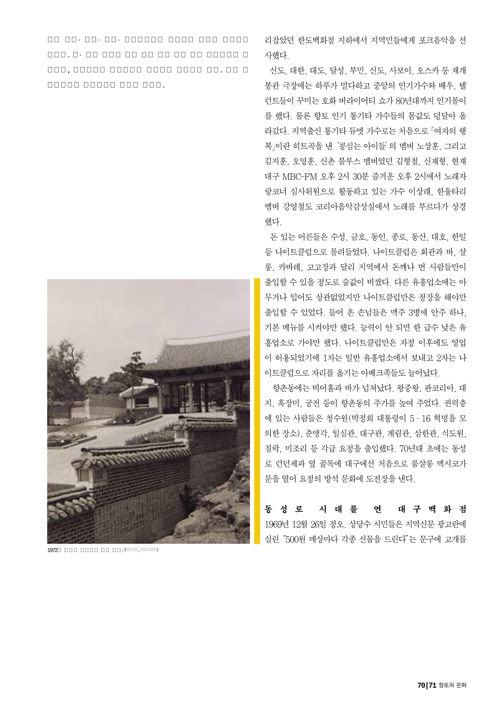 vol.27 1970년대(2003년 7,8월) 71페이지