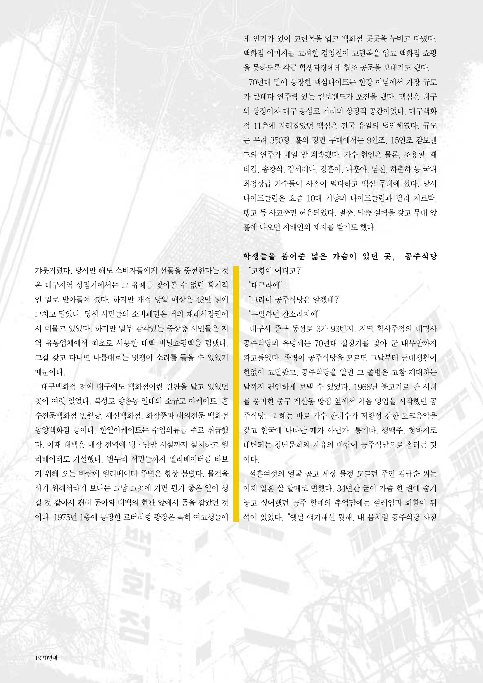 vol.27 1970년대(2003년 7,8월) 72페이지