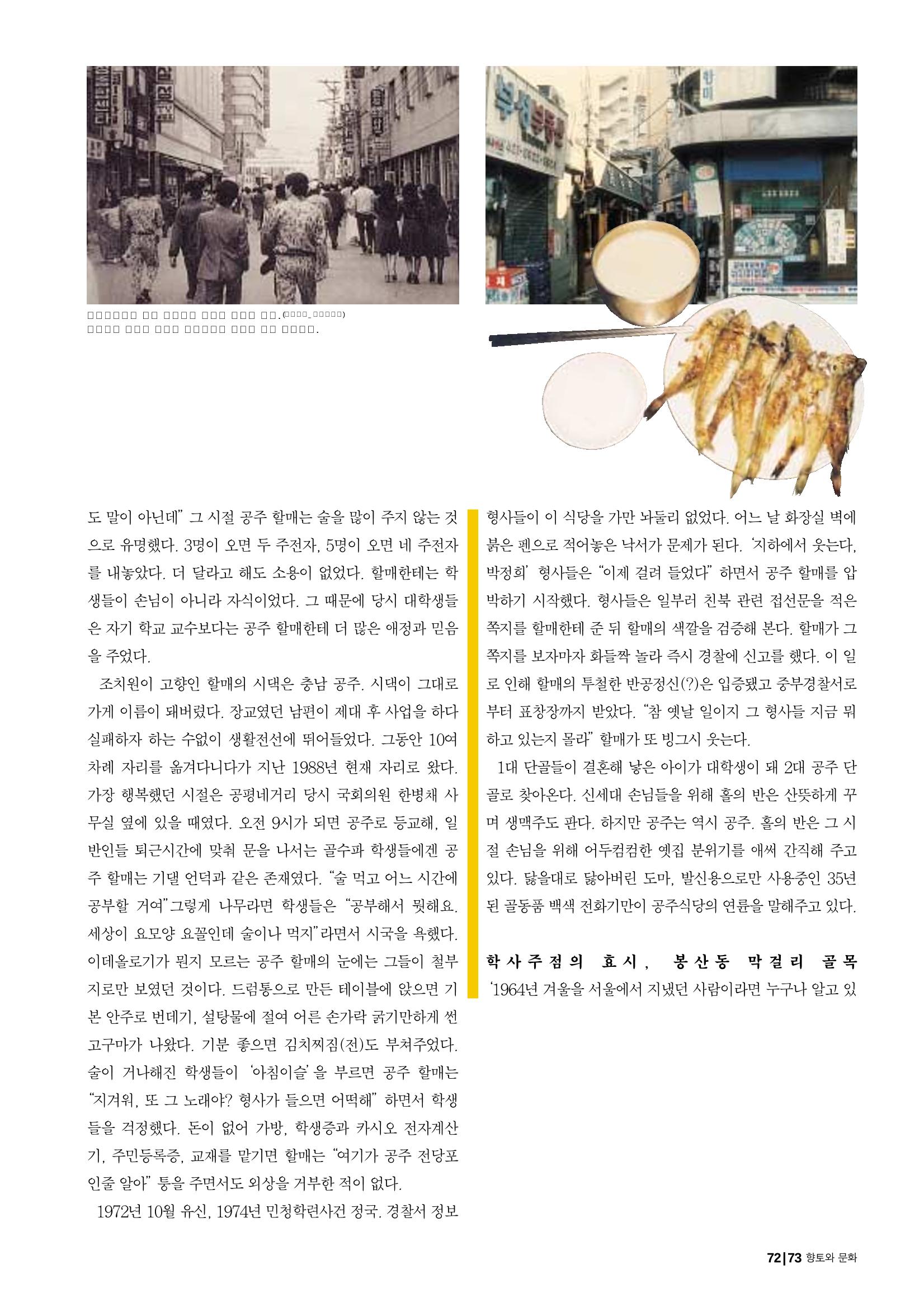 vol.27 1970년대(2003년 7,8월) 73페이지
