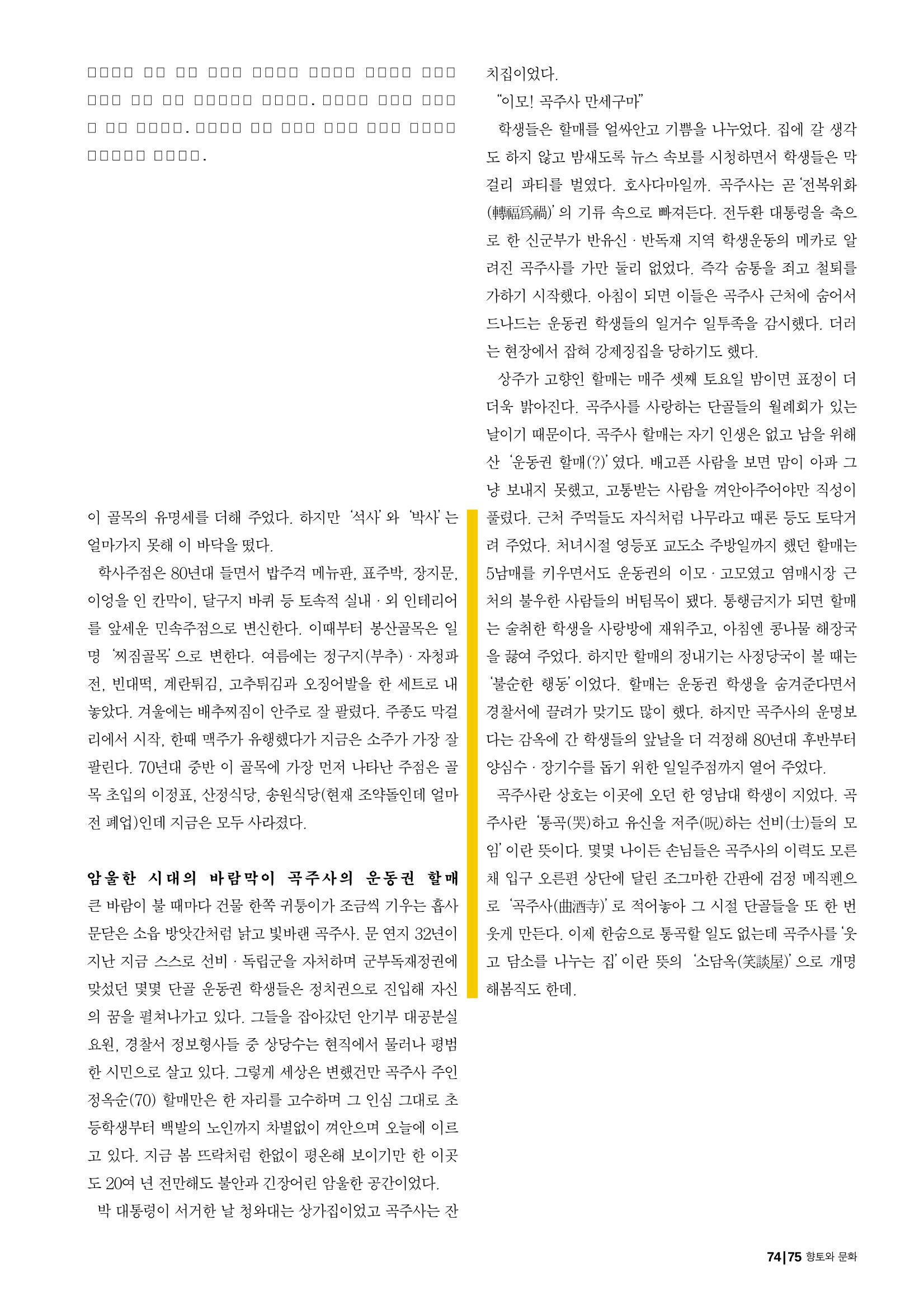 vol.27 1970년대(2003년 7,8월) 75페이지