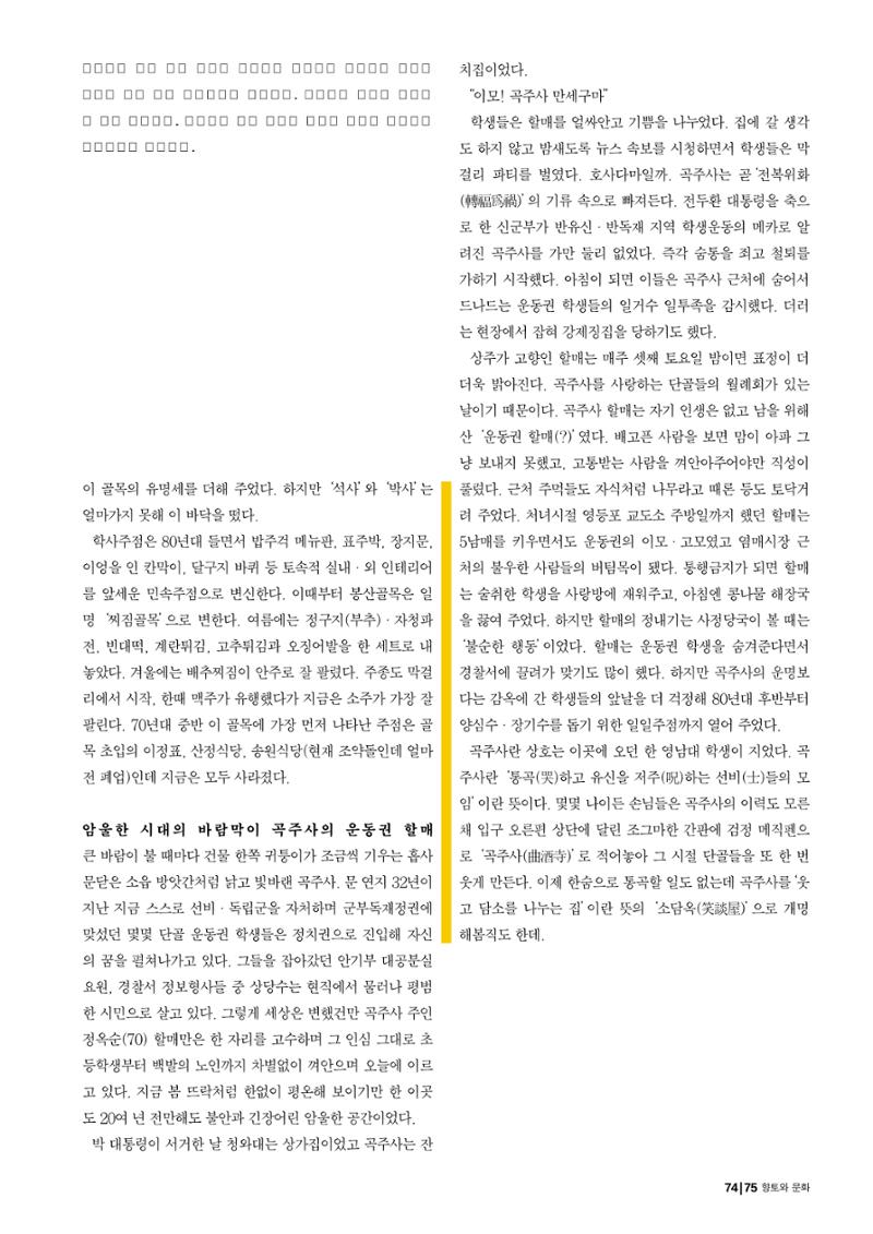 vol.27 1970년대(2003년 7,8월) 75페이지