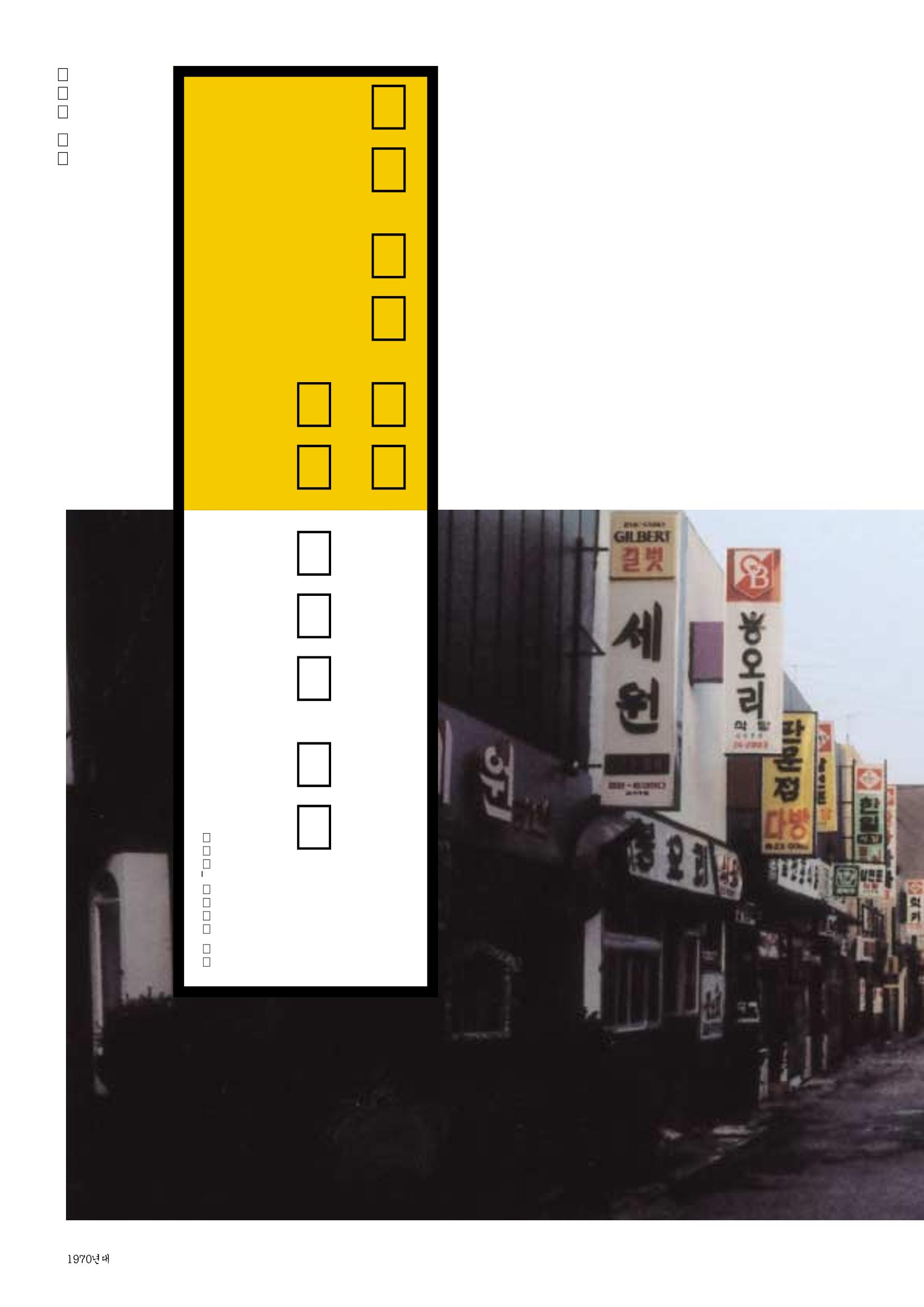 vol.27 1970년대(2003년 7,8월) 76페이지