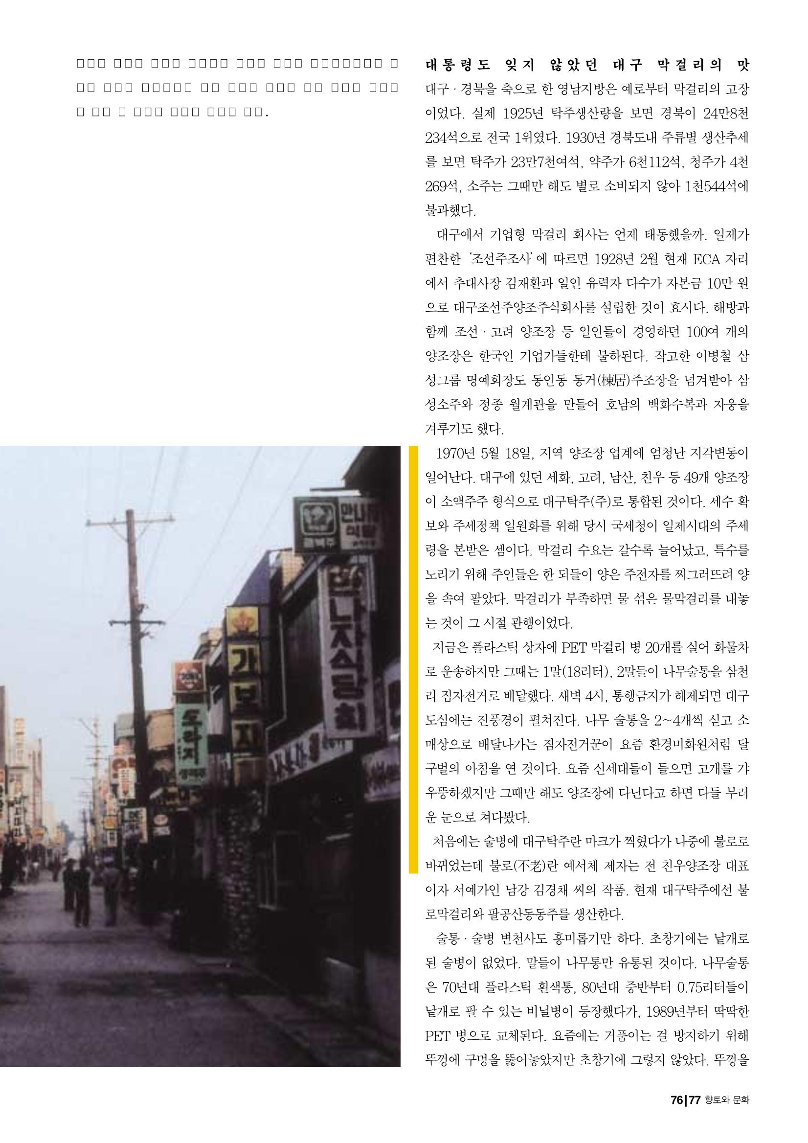 vol.27 1970년대(2003년 7,8월) 77페이지