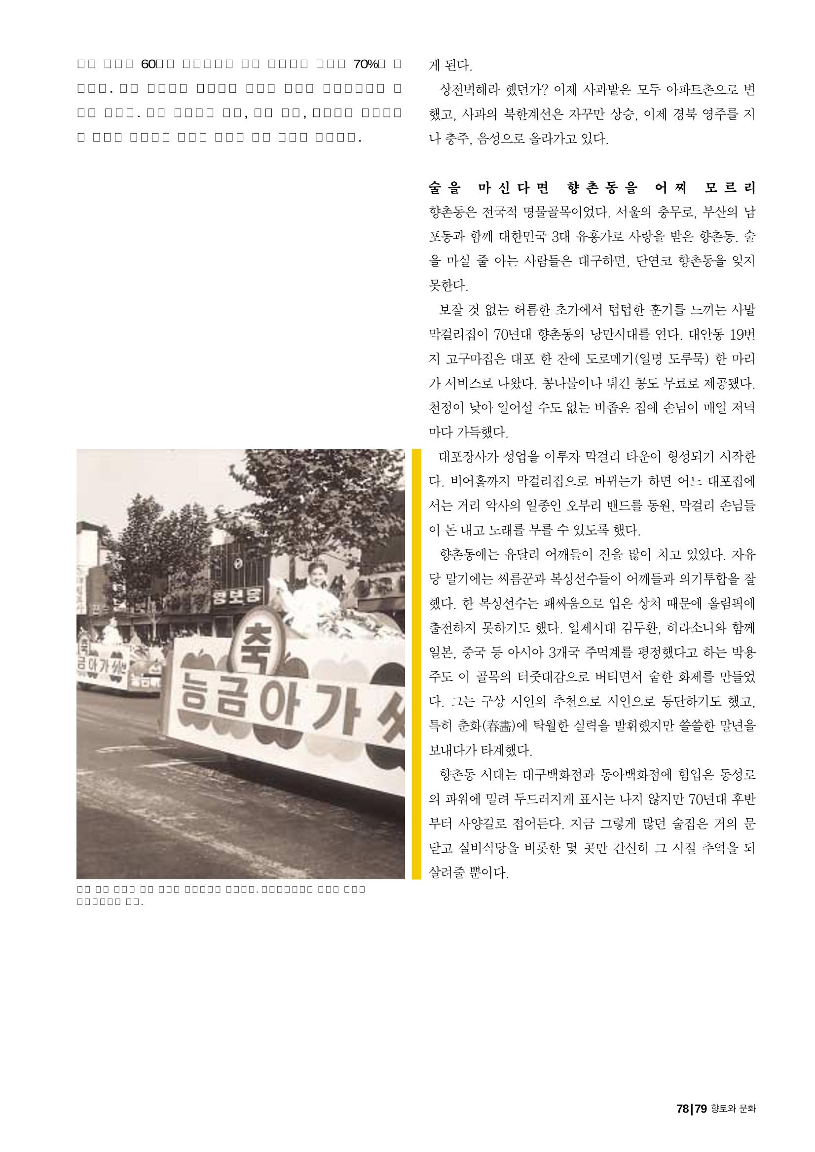 vol.27 1970년대(2003년 7,8월) 79페이지