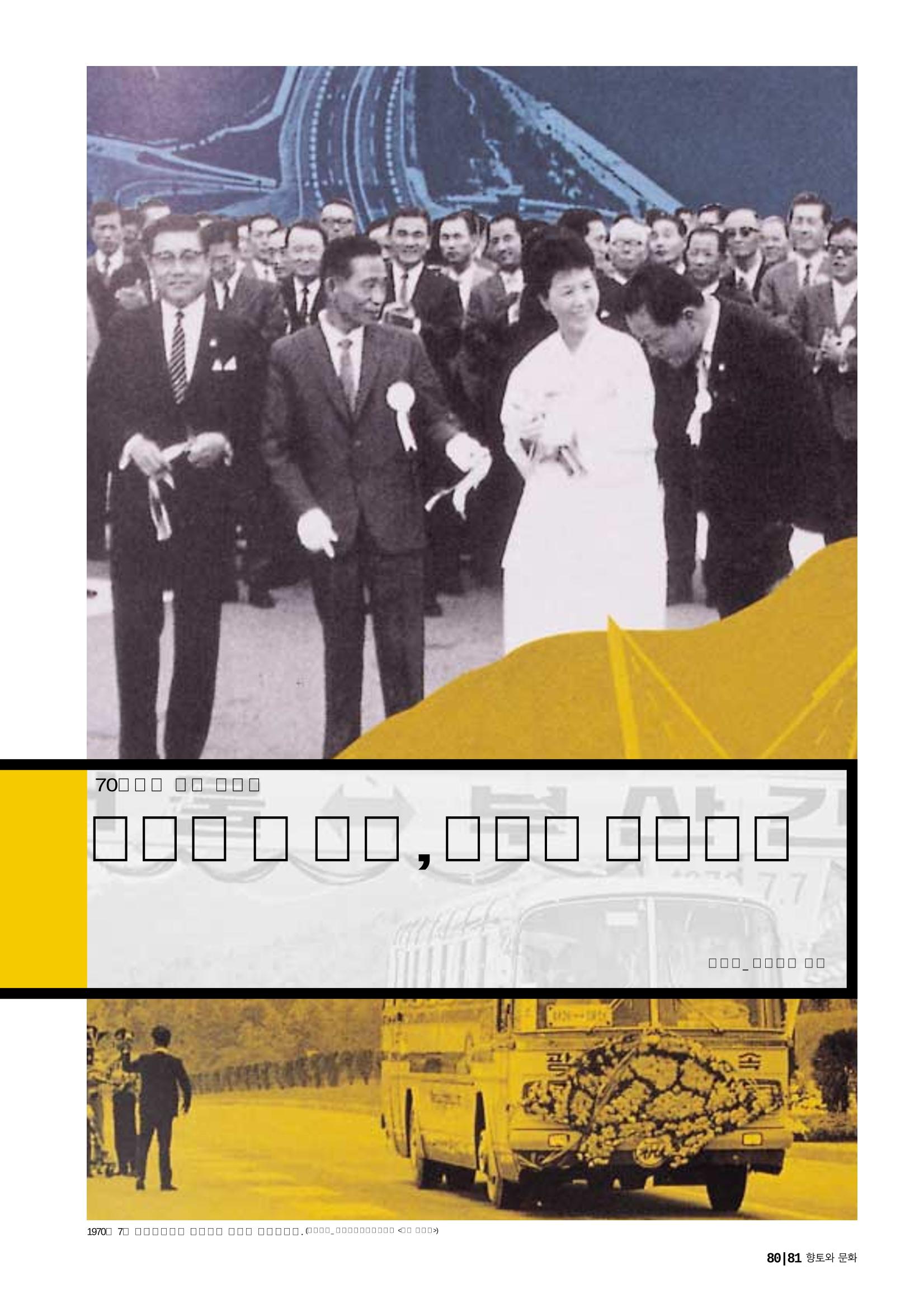 vol.27 1970년대(2003년 7,8월) 81페이지