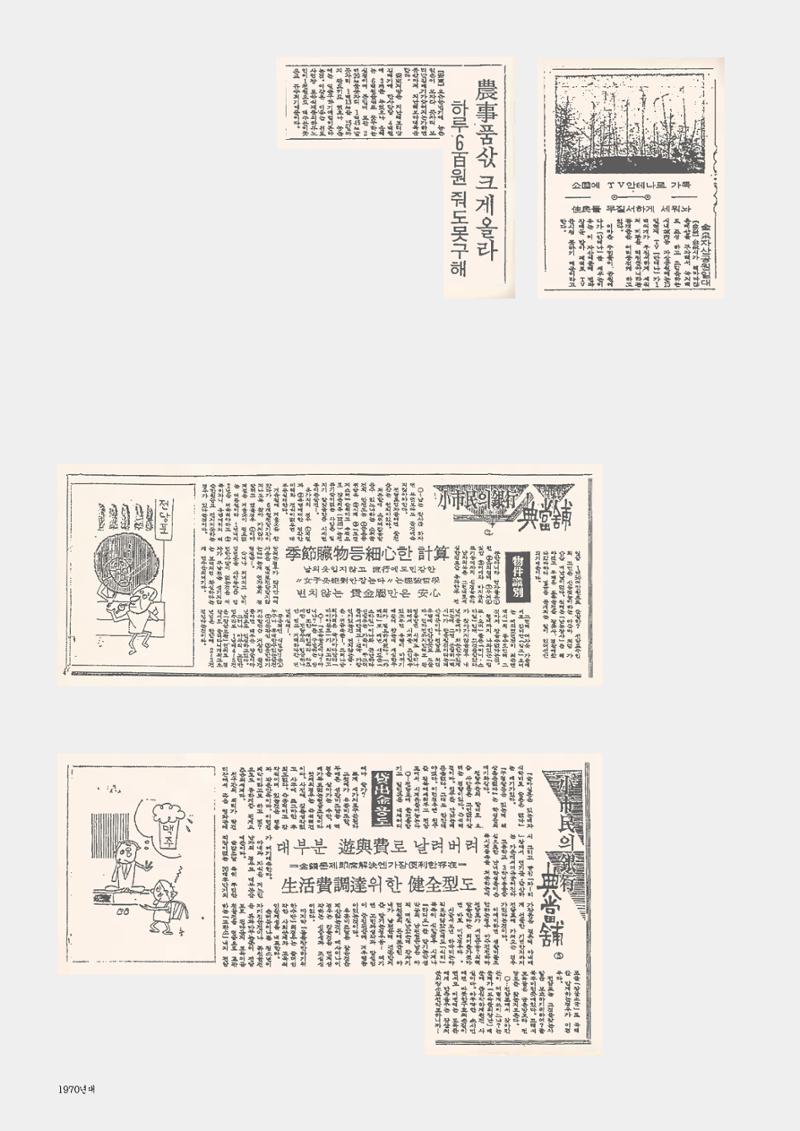 vol.27 1970년대(2003년 7,8월) 88페이지
