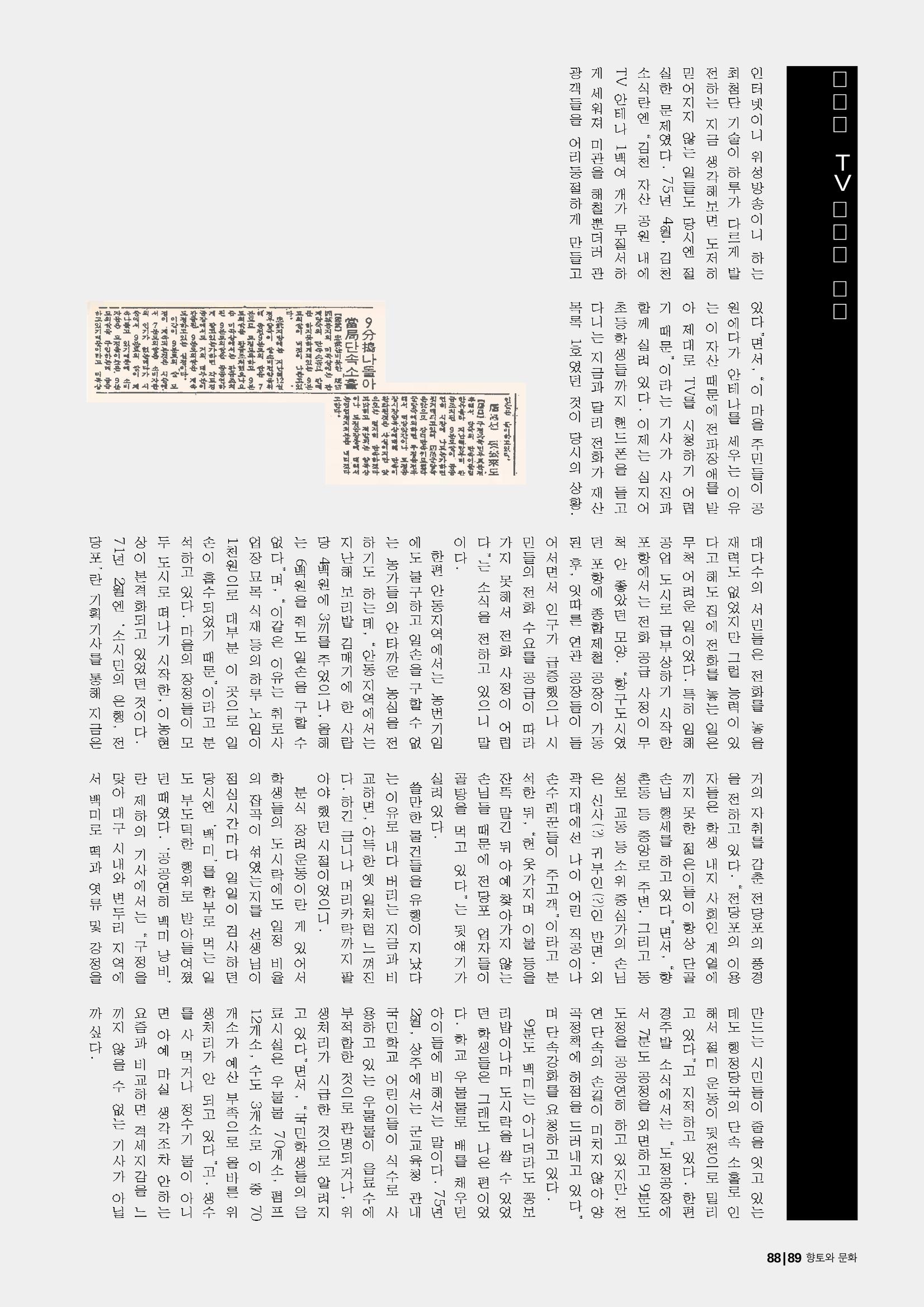 vol.27 1970년대(2003년 7,8월) 89페이지