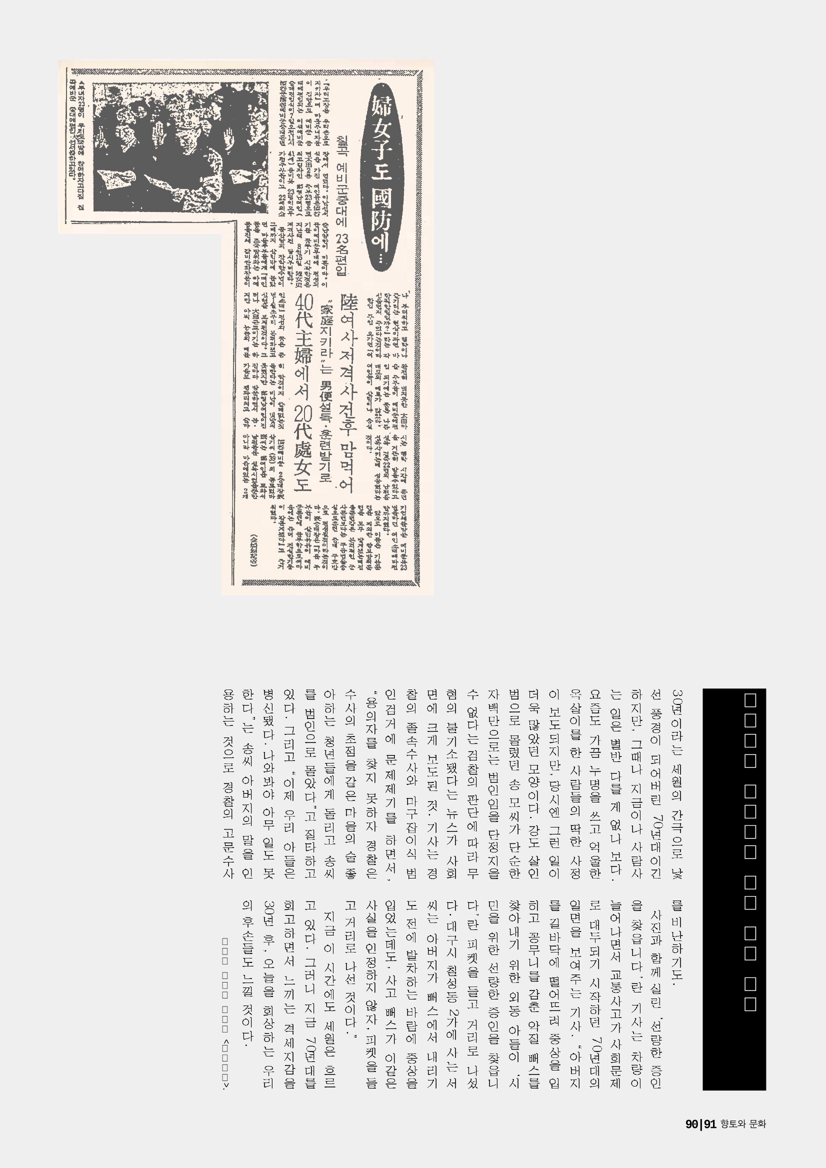 vol.27 1970년대(2003년 7,8월) 91페이지