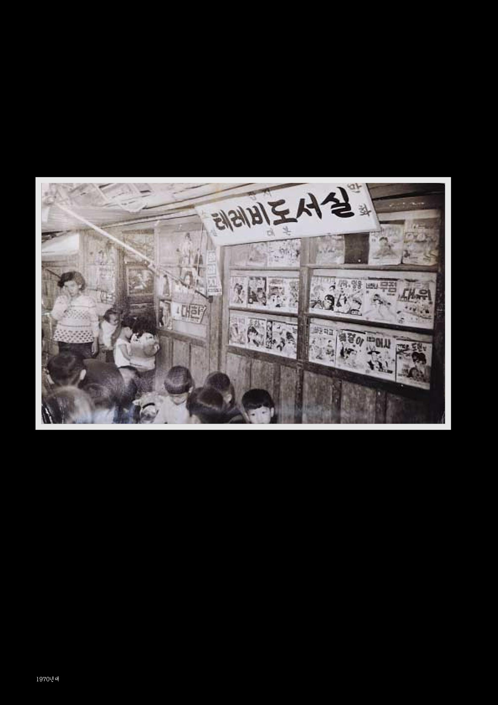 vol.27 1970년대(2003년 7,8월) 92페이지
