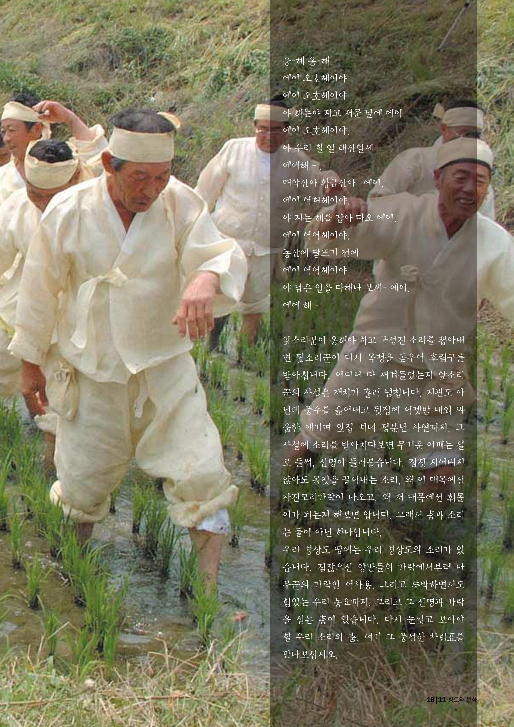 향토와 문화  vol.28 우리의 소리와 춤(2003년 9,10월) 10페이지