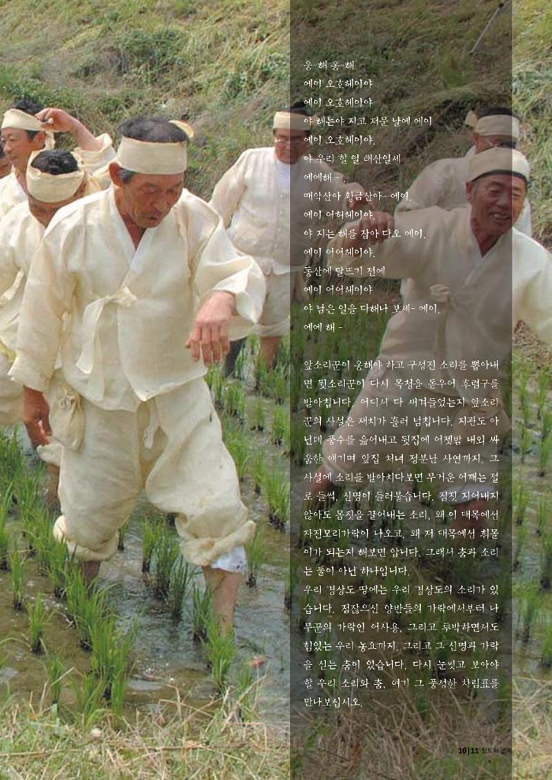 향토와 문화  vol.28 우리의 소리와 춤(2003년 9,10월) 10페이지
