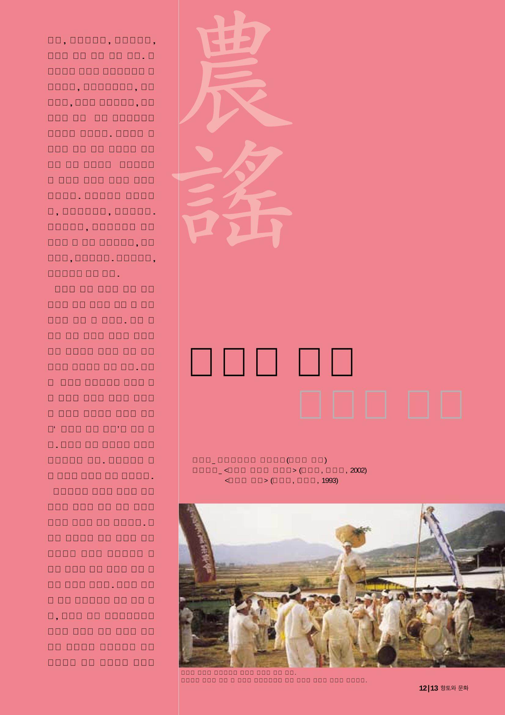 향토와 문화  vol.28 우리의 소리와 춤(2003년 9,10월) 12페이지