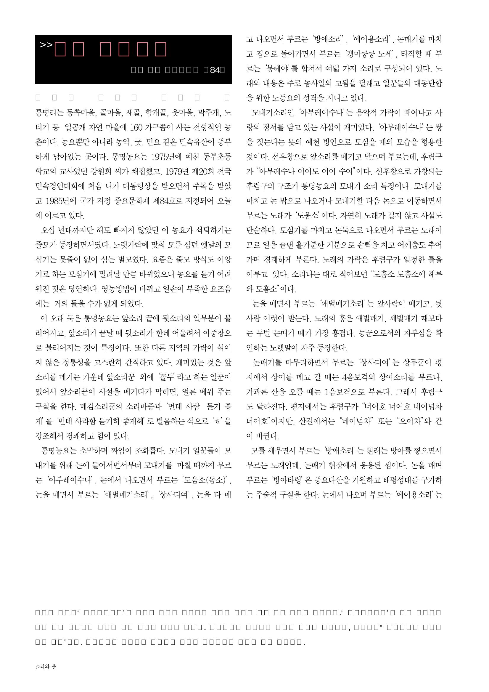 향토와 문화  vol.28 우리의 소리와 춤(2003년 9,10월) 15페이지