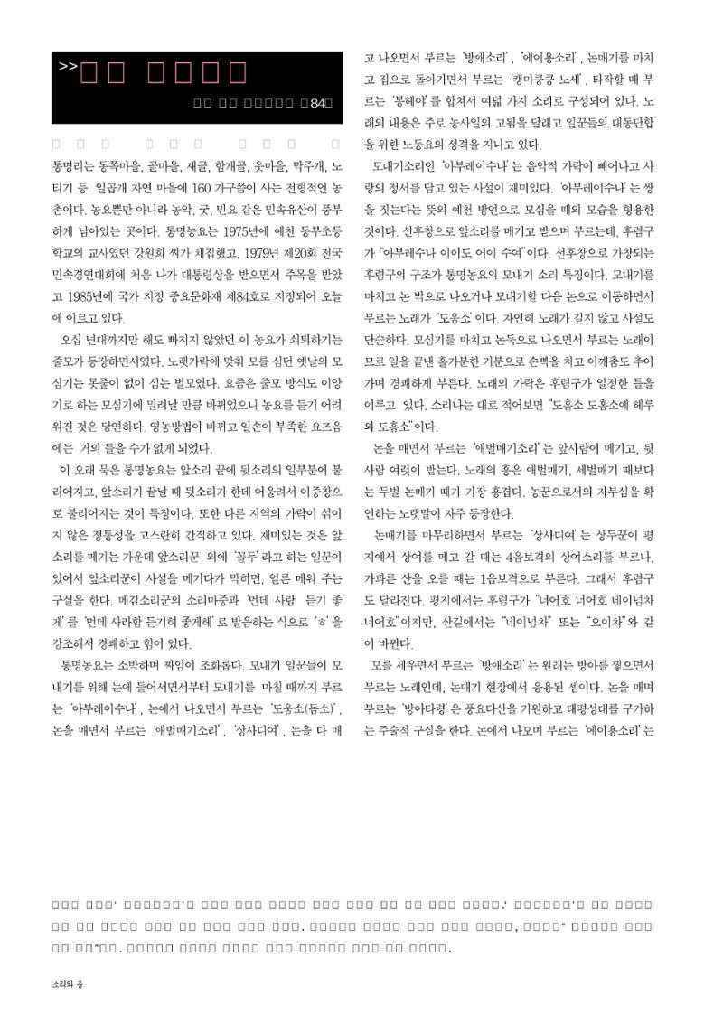 향토와 문화  vol.28 우리의 소리와 춤(2003년 9,10월) 15페이지