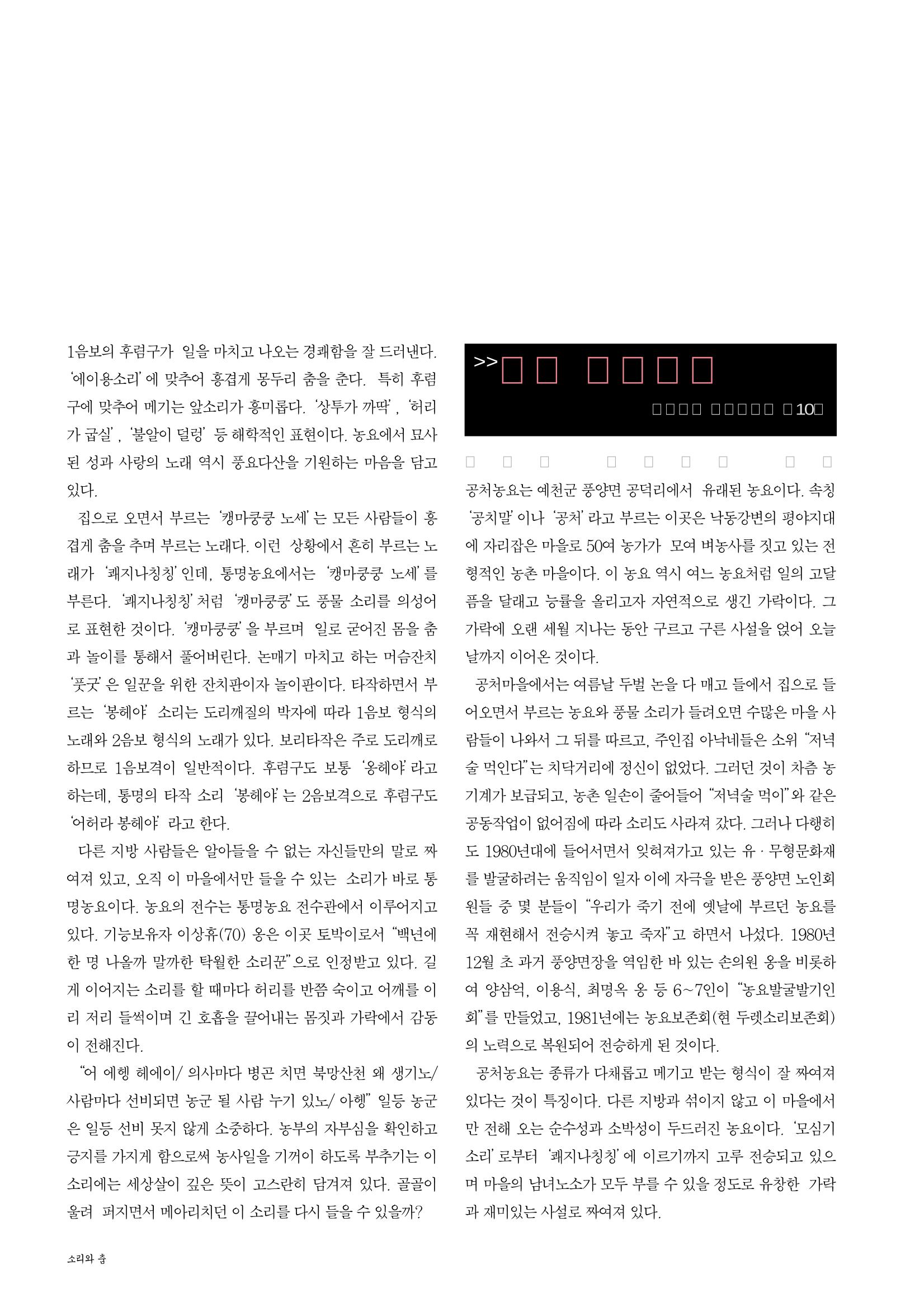 향토와 문화  vol.28 우리의 소리와 춤(2003년 9,10월) 17페이지