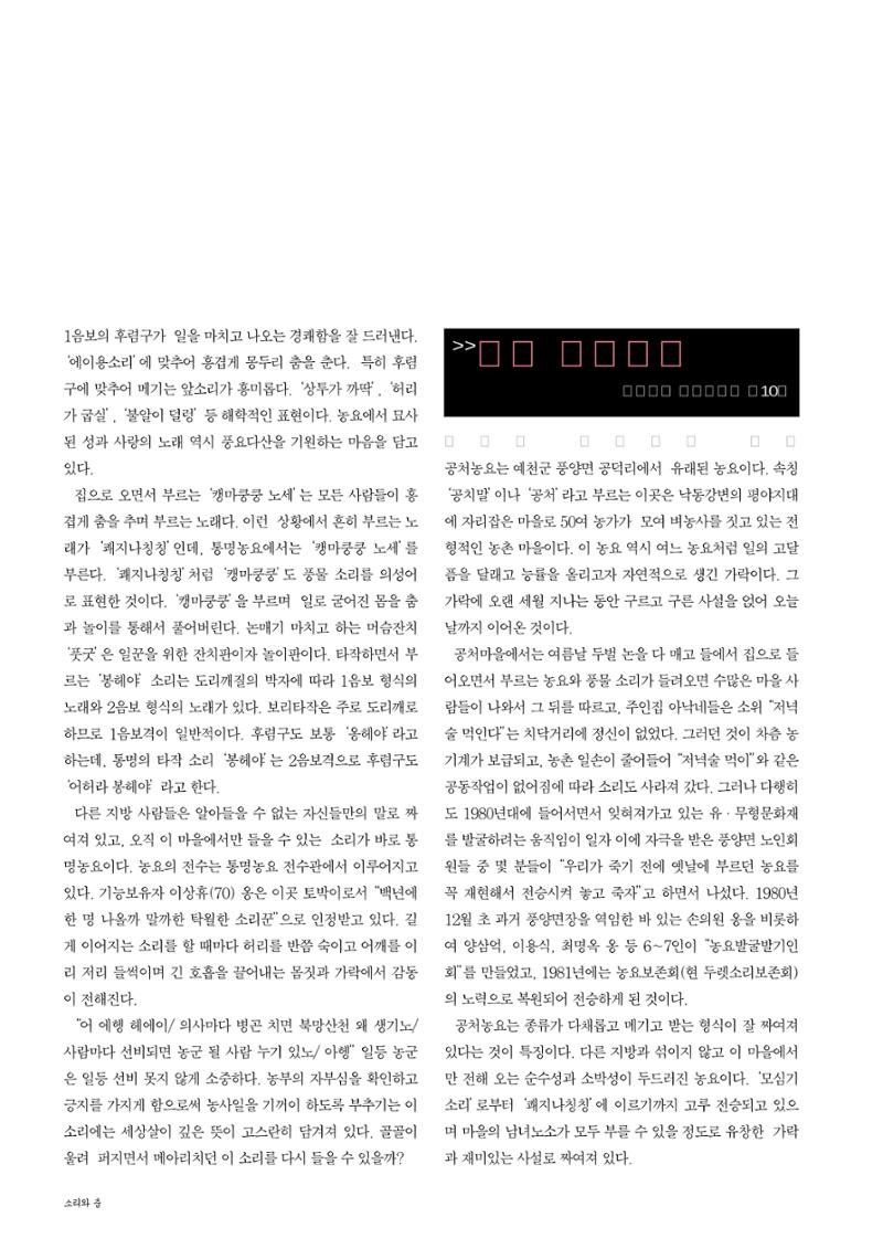 향토와 문화  vol.28 우리의 소리와 춤(2003년 9,10월) 17페이지