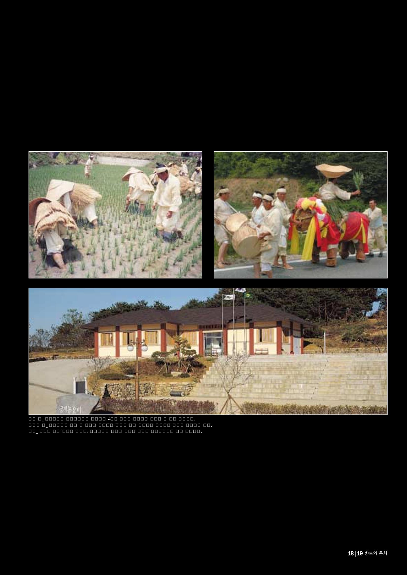 향토와 문화  vol.28 우리의 소리와 춤(2003년 9,10월) 18페이지