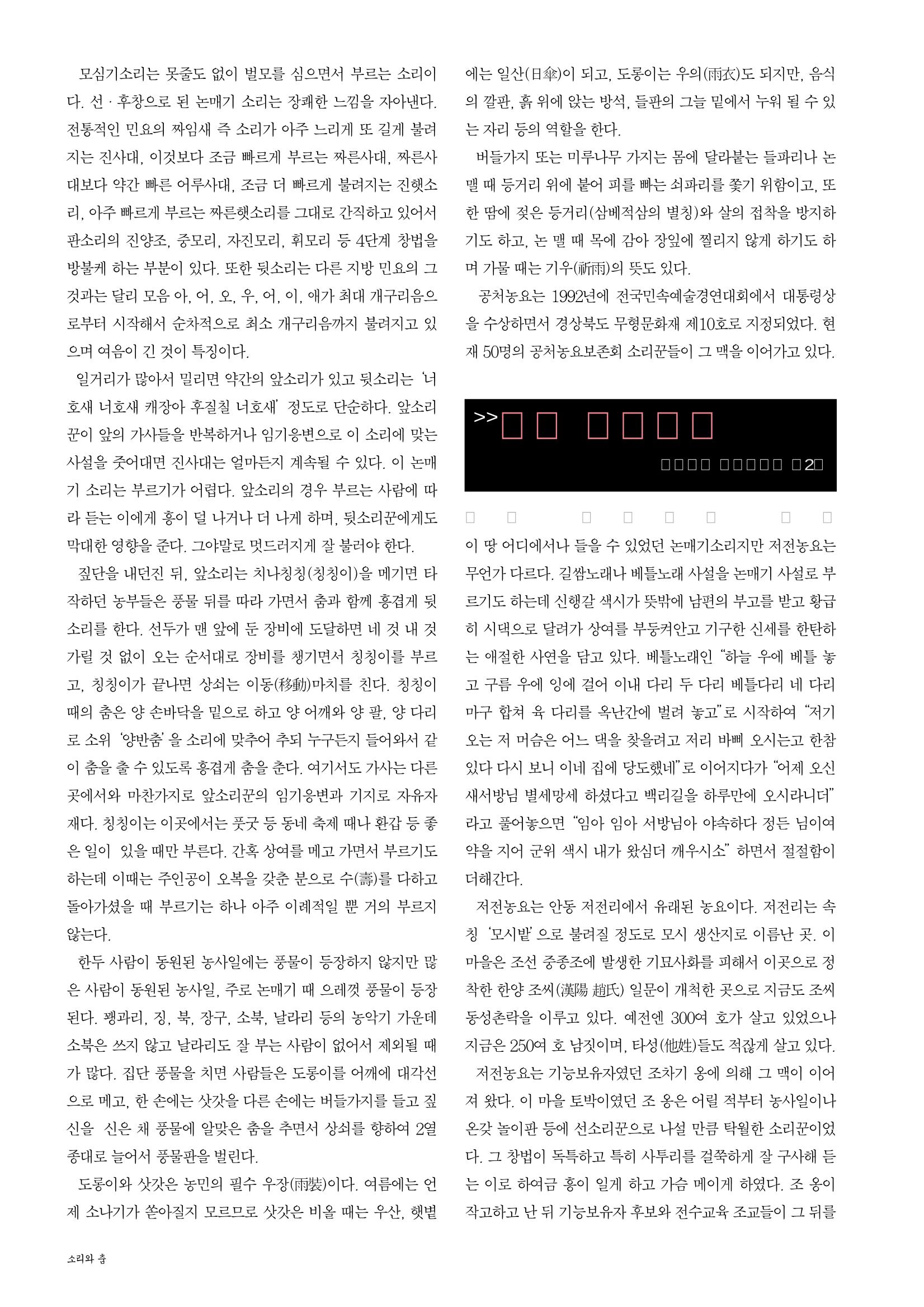 향토와 문화  vol.28 우리의 소리와 춤(2003년 9,10월) 19페이지